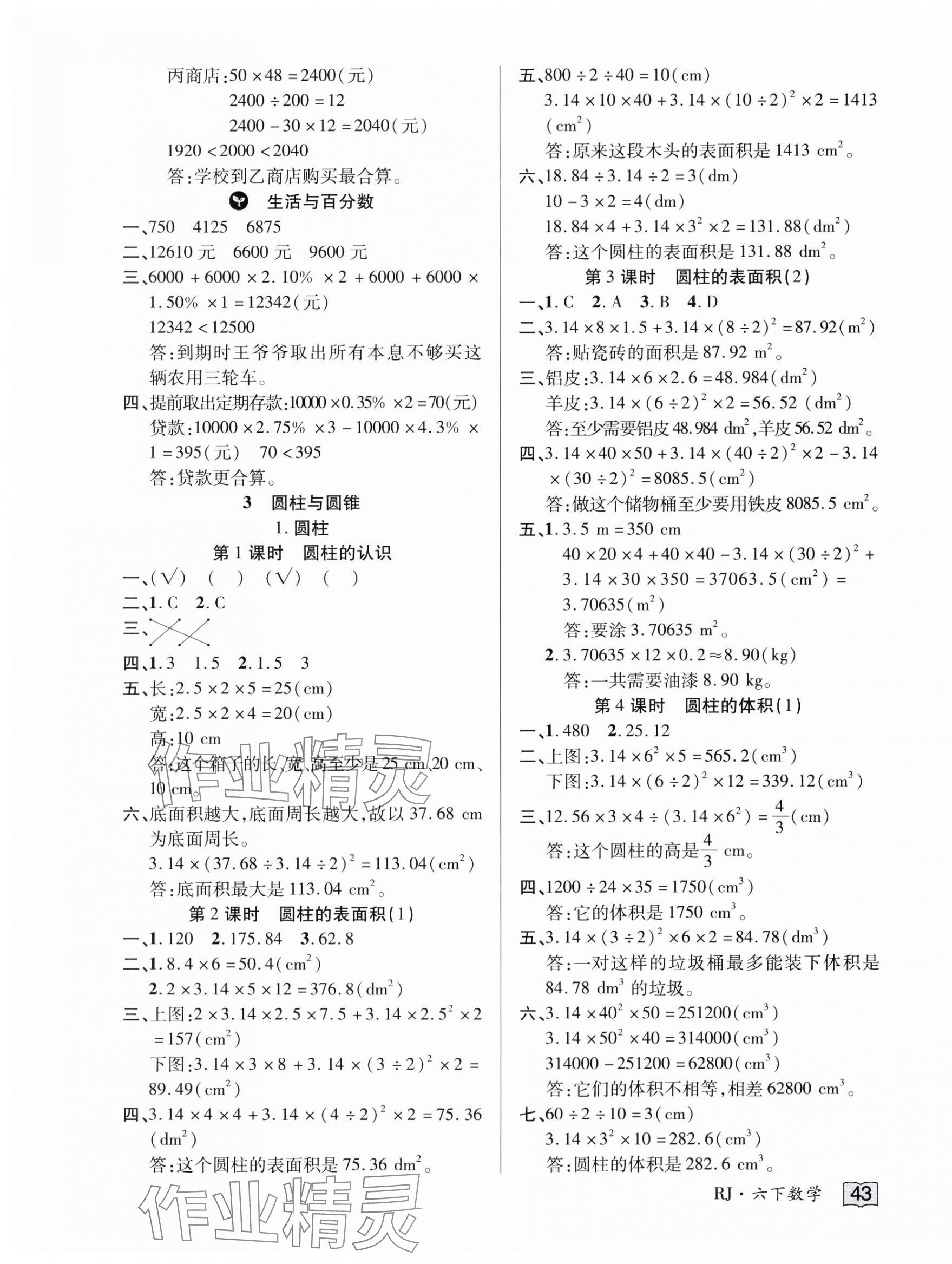 2025年花兒與星星六年級數學下冊人教版 第3頁