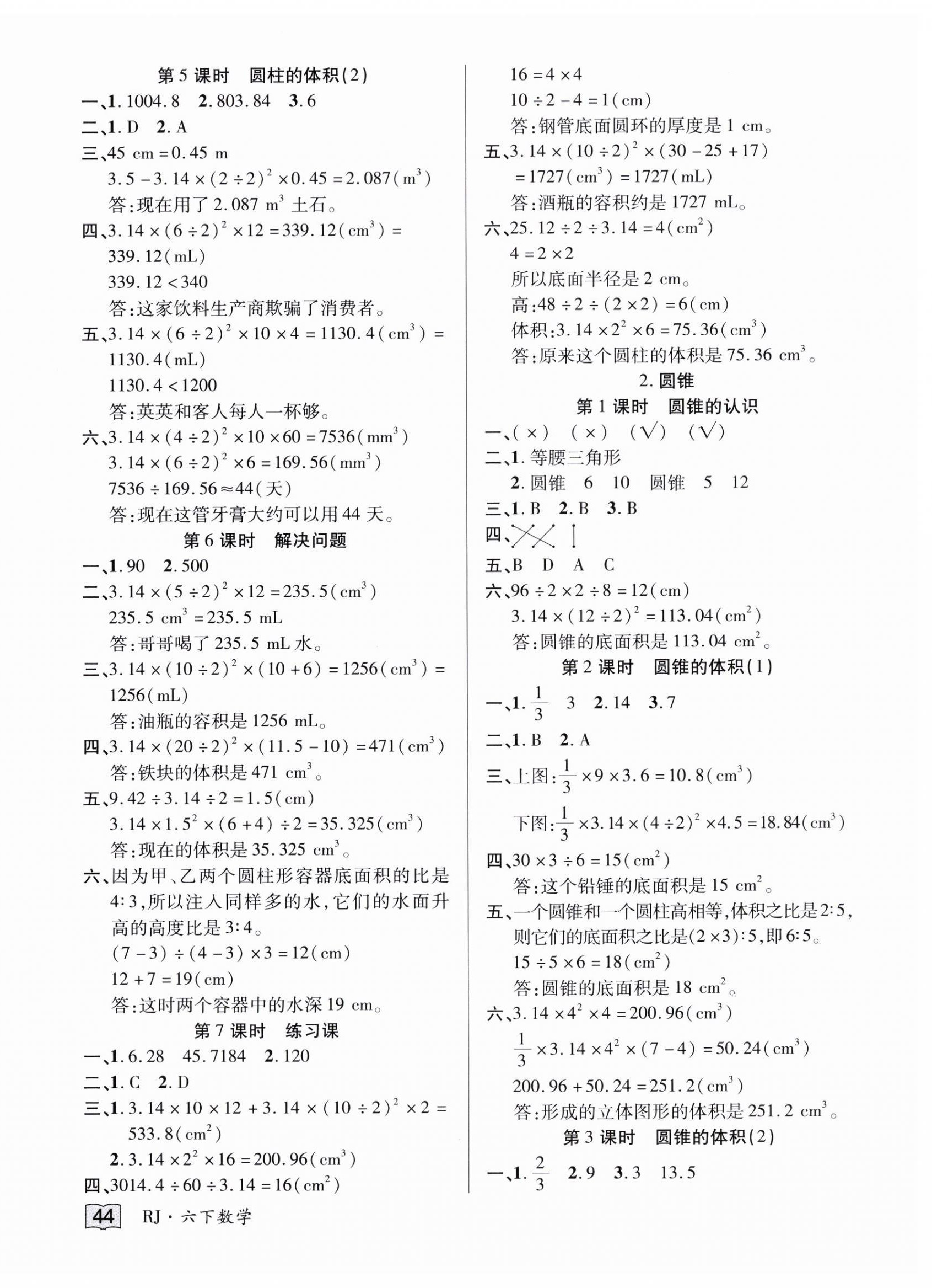 2025年花兒與星星六年級數學下冊人教版 第4頁