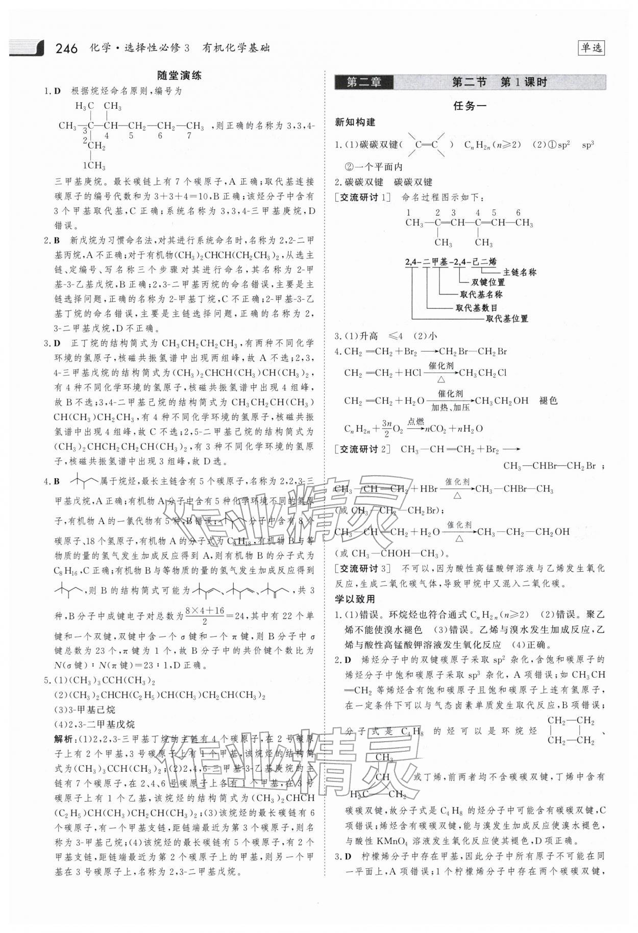 2025年金版新學案高中化學選擇性必修3人教版 參考答案第9頁