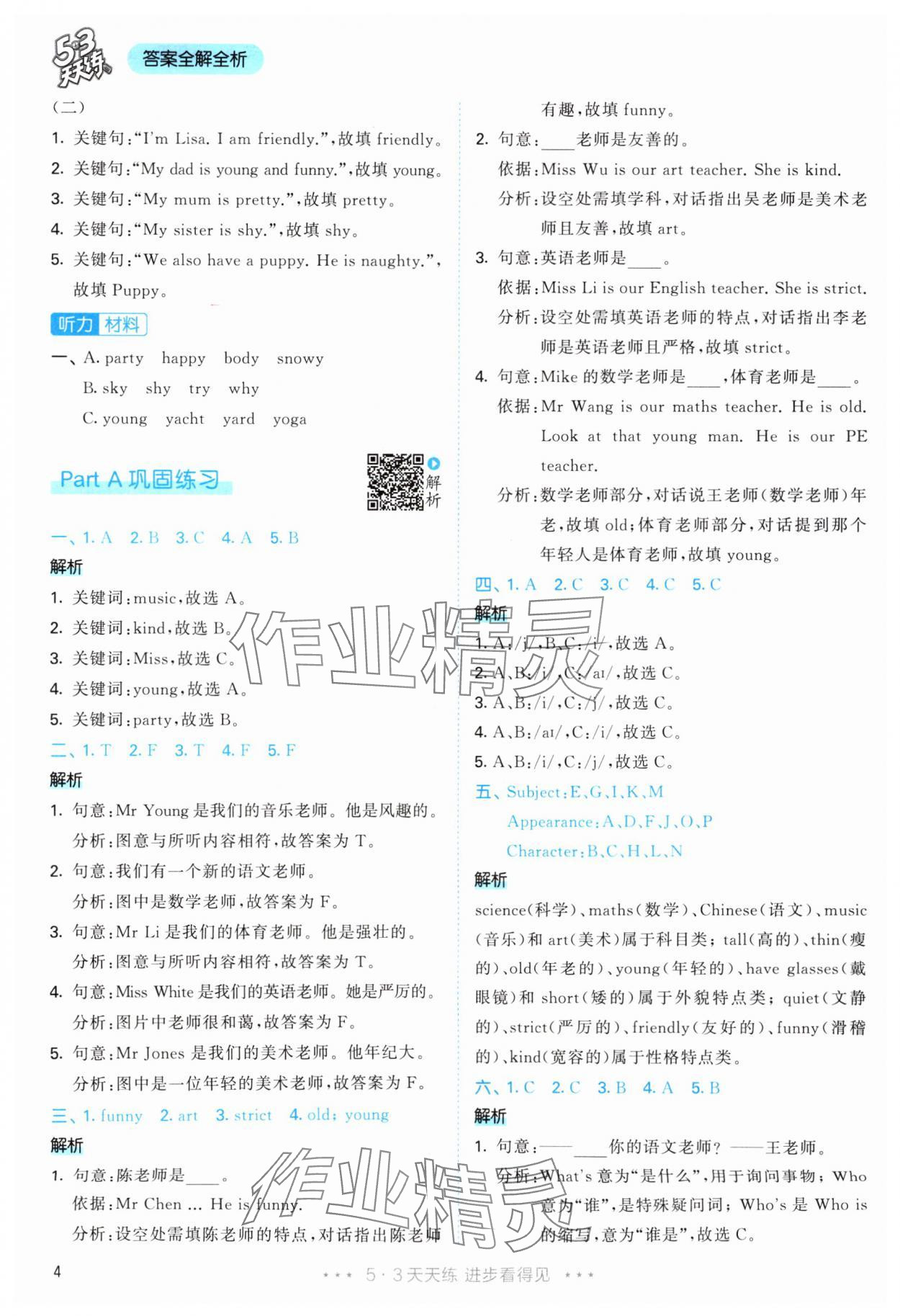 2025年53天天練五年級英語上冊人教版 參考答案第4頁