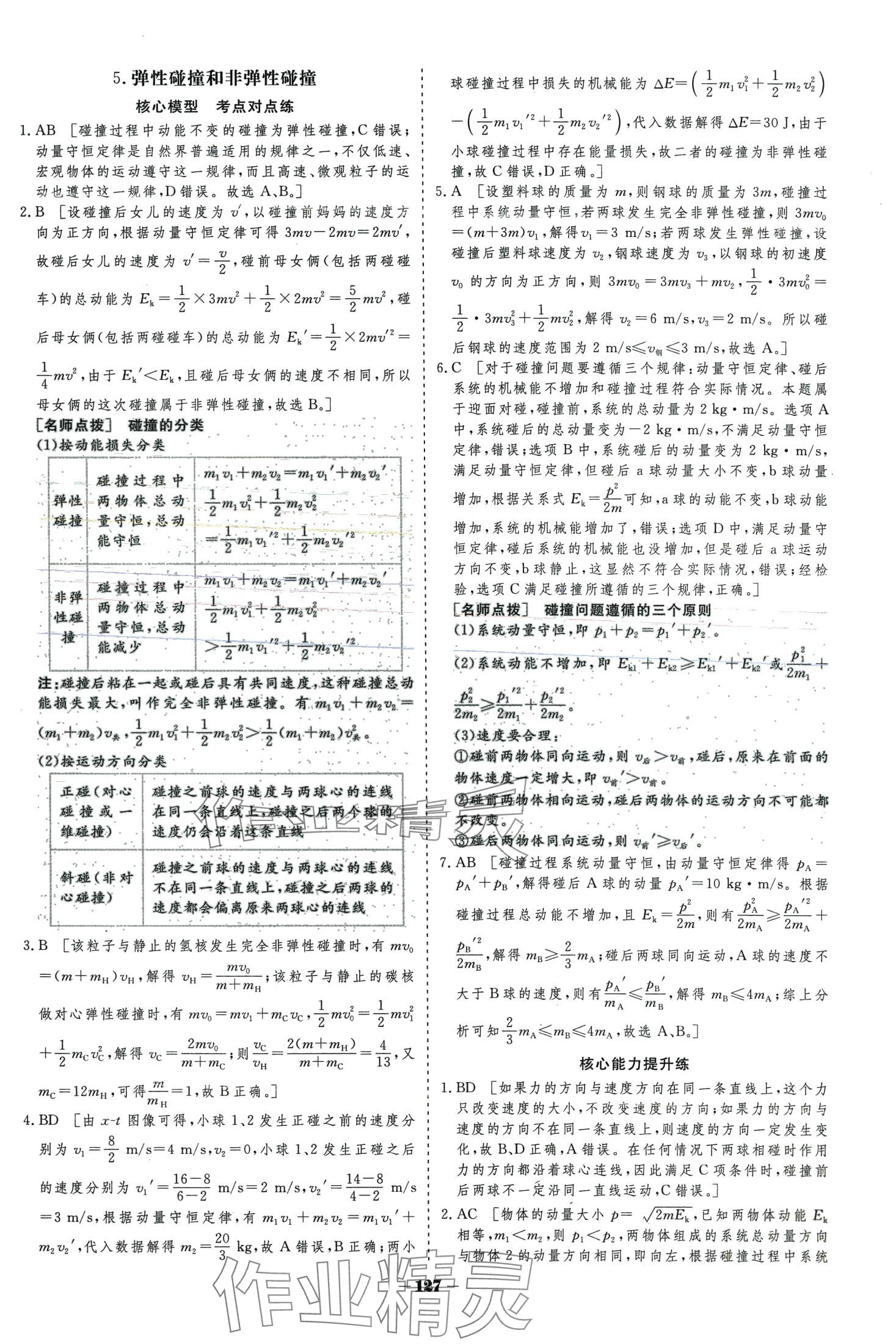 2024年金版教程作业与测评高中新课程学习高中物理选择性必修第一册人教版 第7页