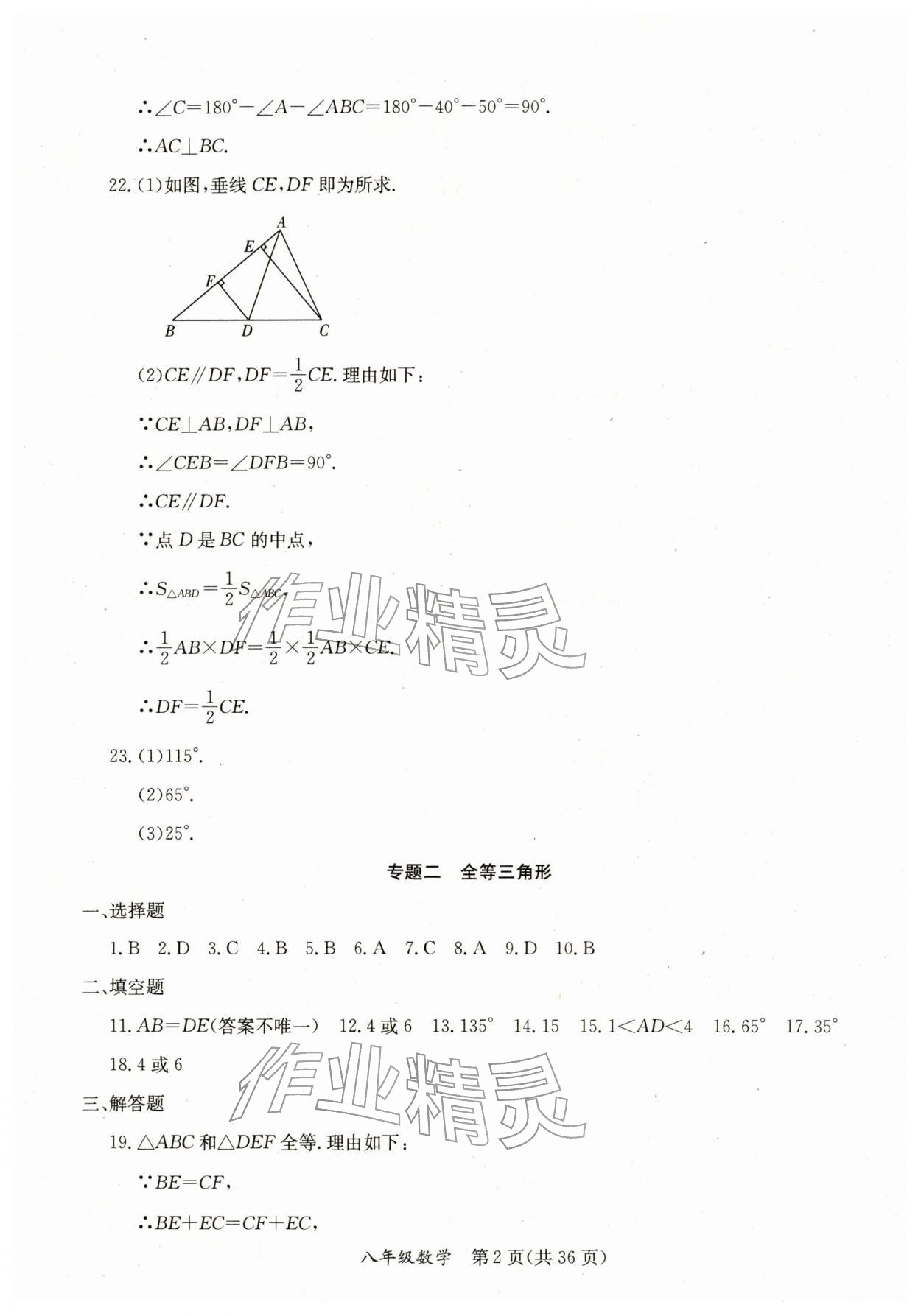2026年寒假作业延边教育出版社八年级合订本人教版B版河南专版&nbsp;第2页