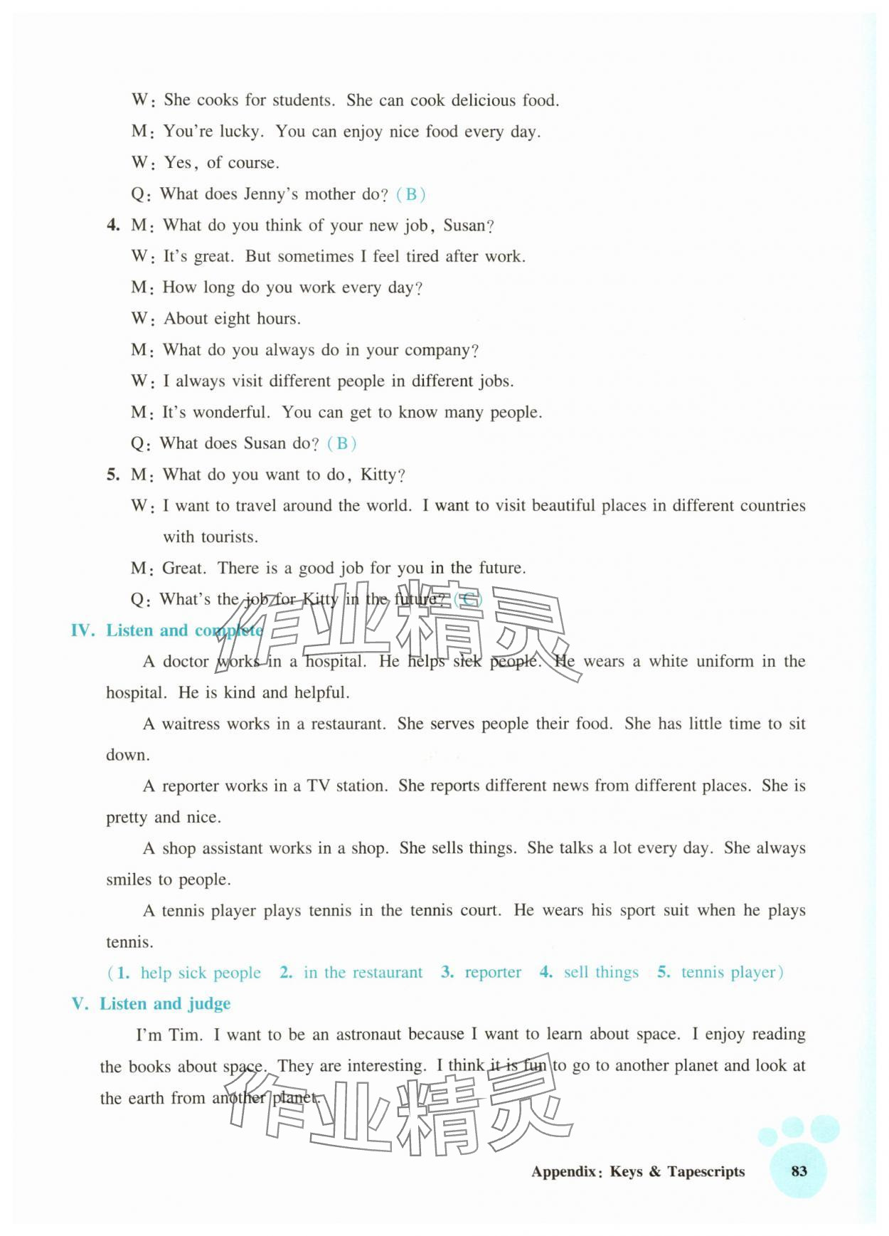 2025年全新英语听力五年级提高版&nbsp;参考答案第7页