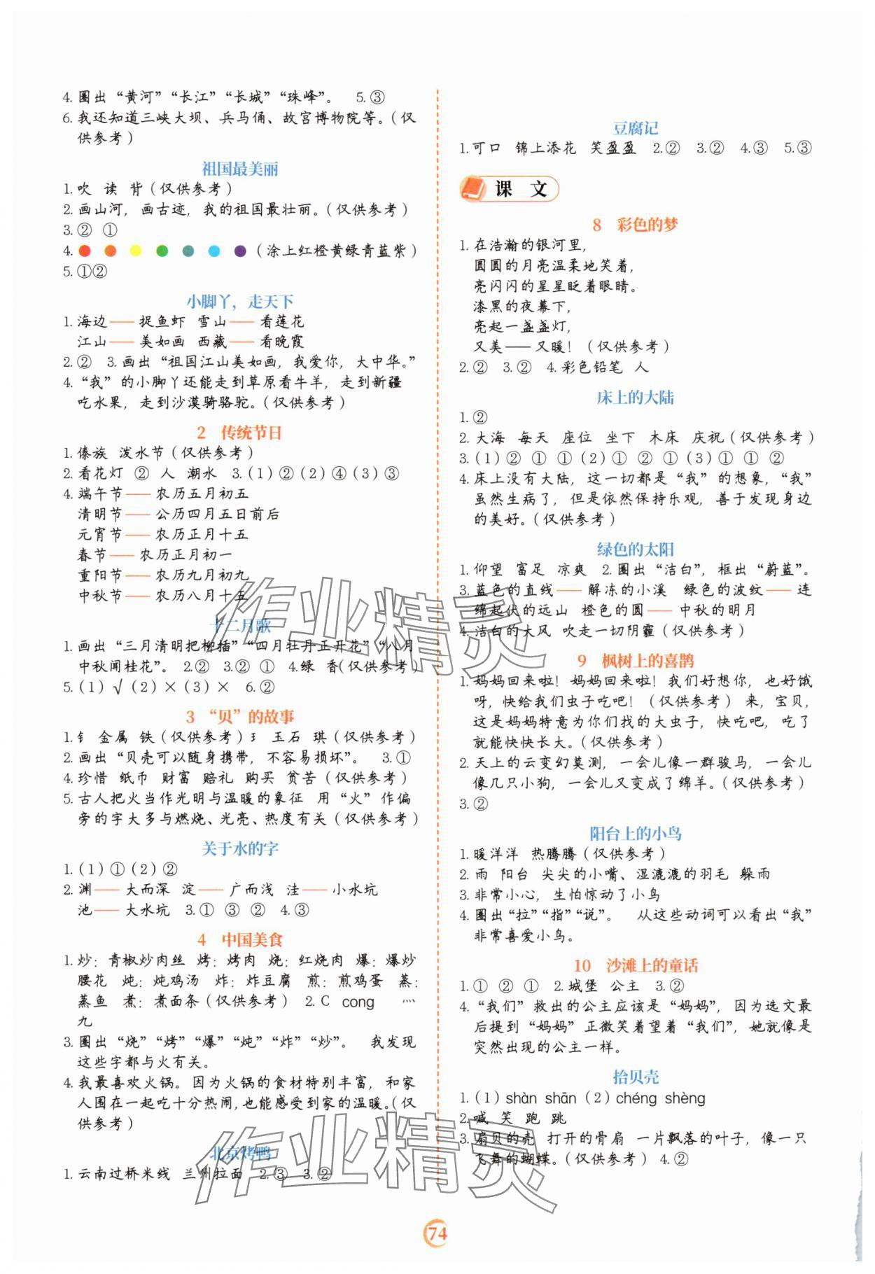 2025年阅读理解专项训练二年级语文下册人教版 第2页