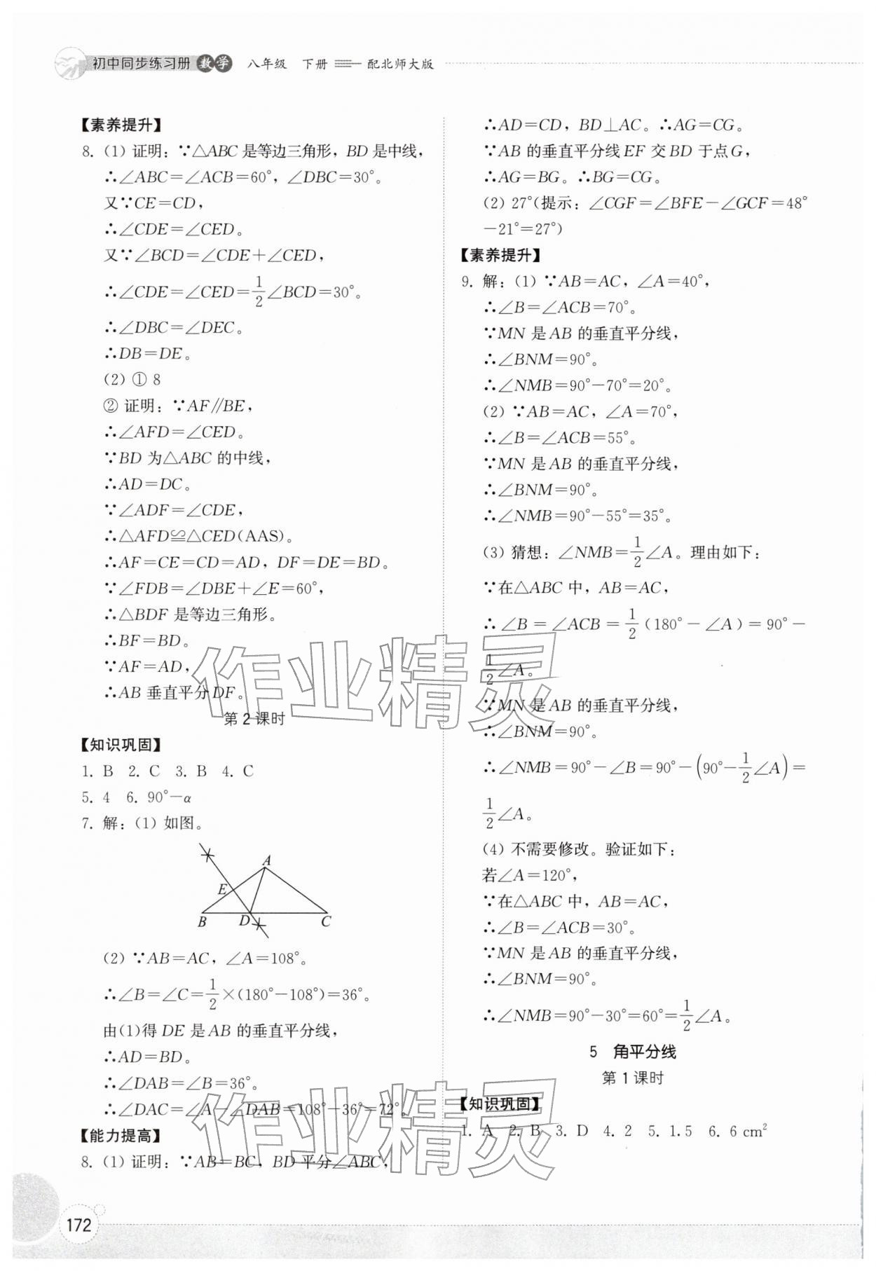 2026年同步练习册山东教育出版社八年级数学下册北师大版&nbsp;参考答案第5页