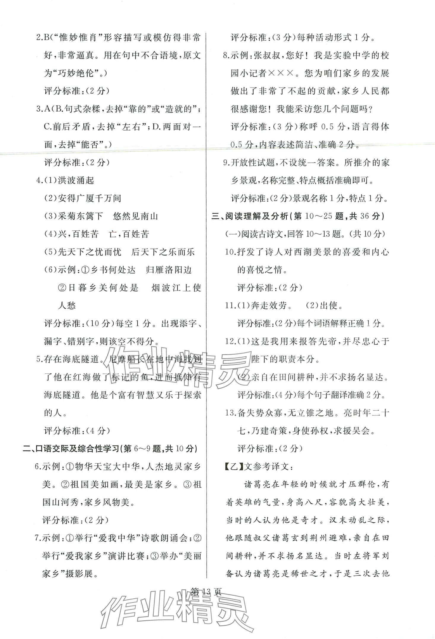 2024年誠成題庫中考模擬領(lǐng)航卷語文黑龍江專版&nbsp;第15頁