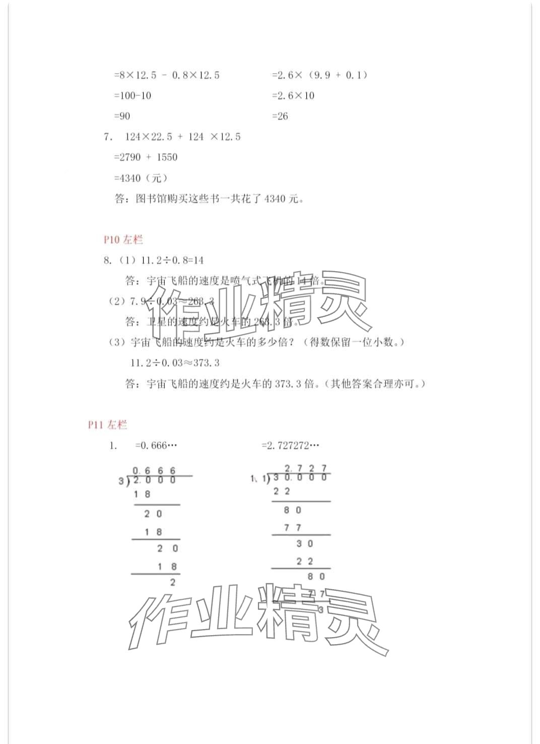 2024年寒假作業(yè)安徽少年兒童出版社五年級(jí)數(shù)學(xué)人教版 第4頁