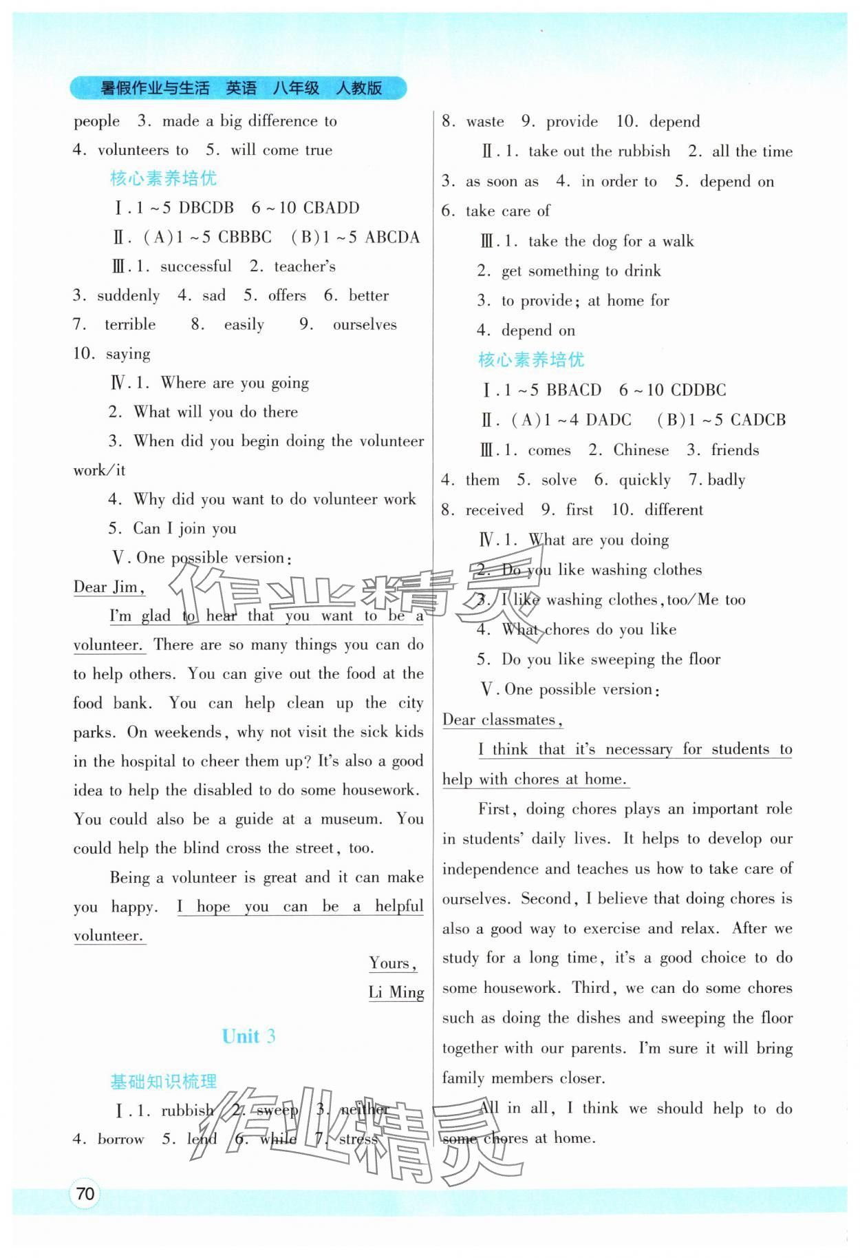 2025年暑假作業(yè)與生活陜西師范大學出版總社有限公司八年級英語人教版 第2頁