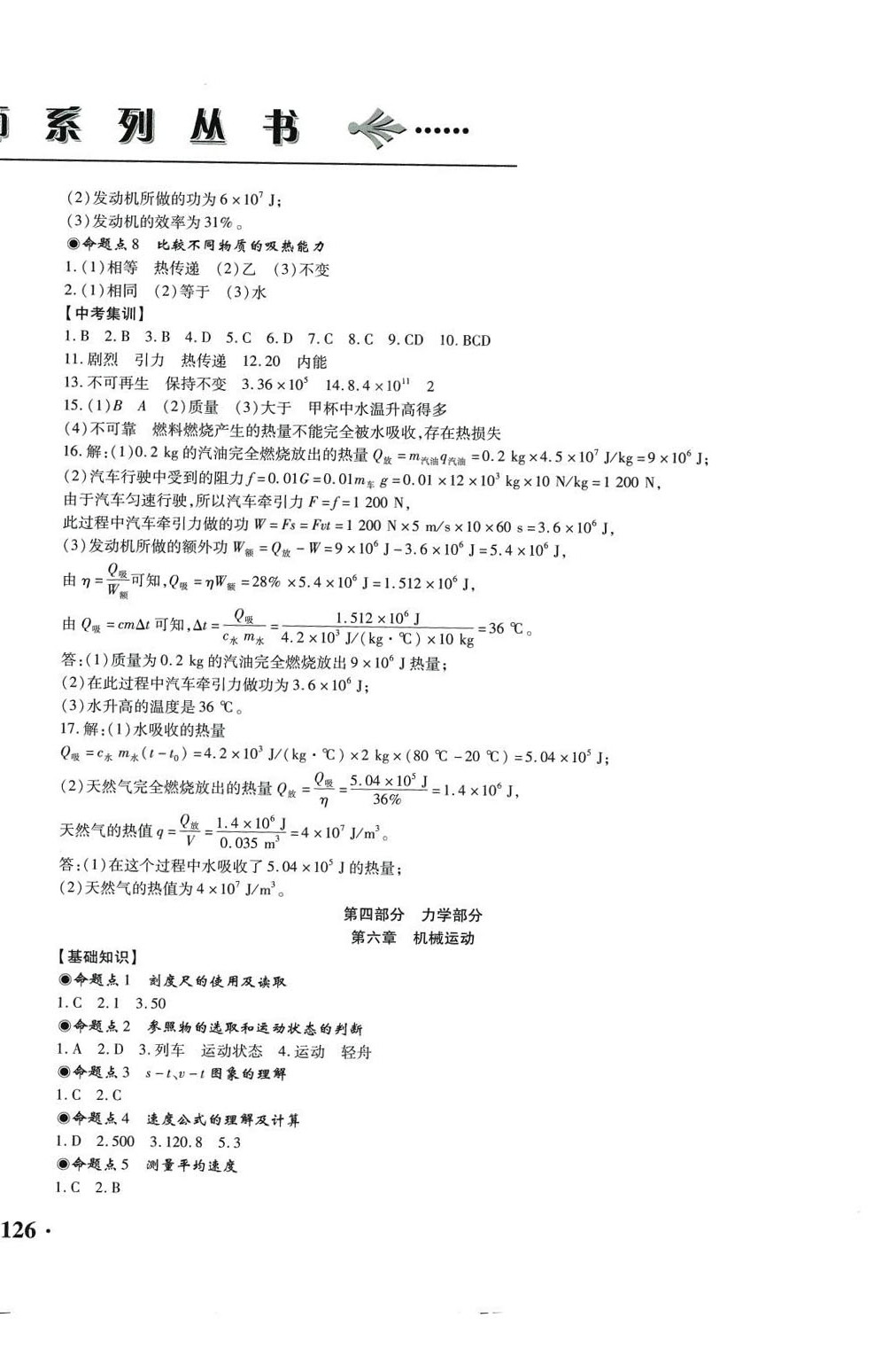 2024年龙江名师走向中考物理 第4页