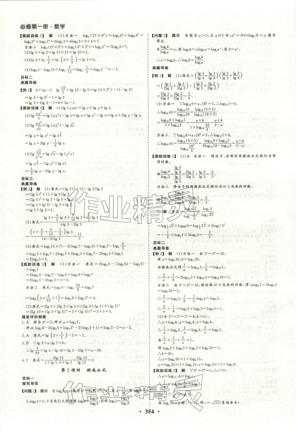 2026年学易优同步学案导学高中数学必修第一册人教版&nbsp;参考答案第23页