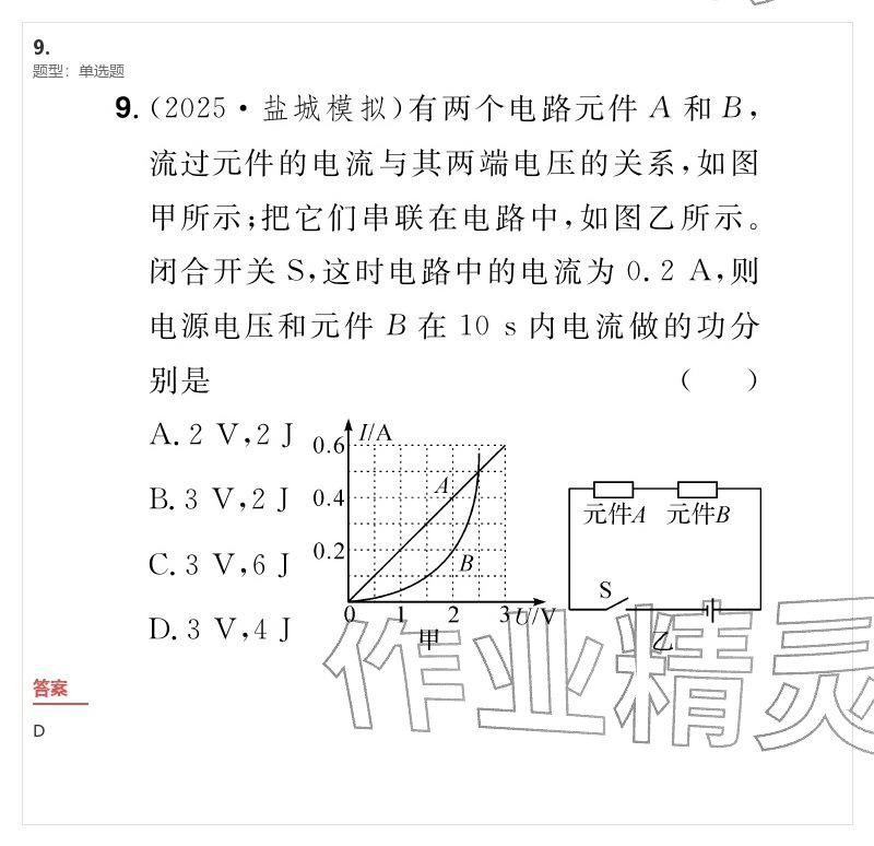 2026年優(yōu)質(zhì)課堂導(dǎo)學(xué)案九年級物理下冊人教版&nbsp;參考答案第9頁