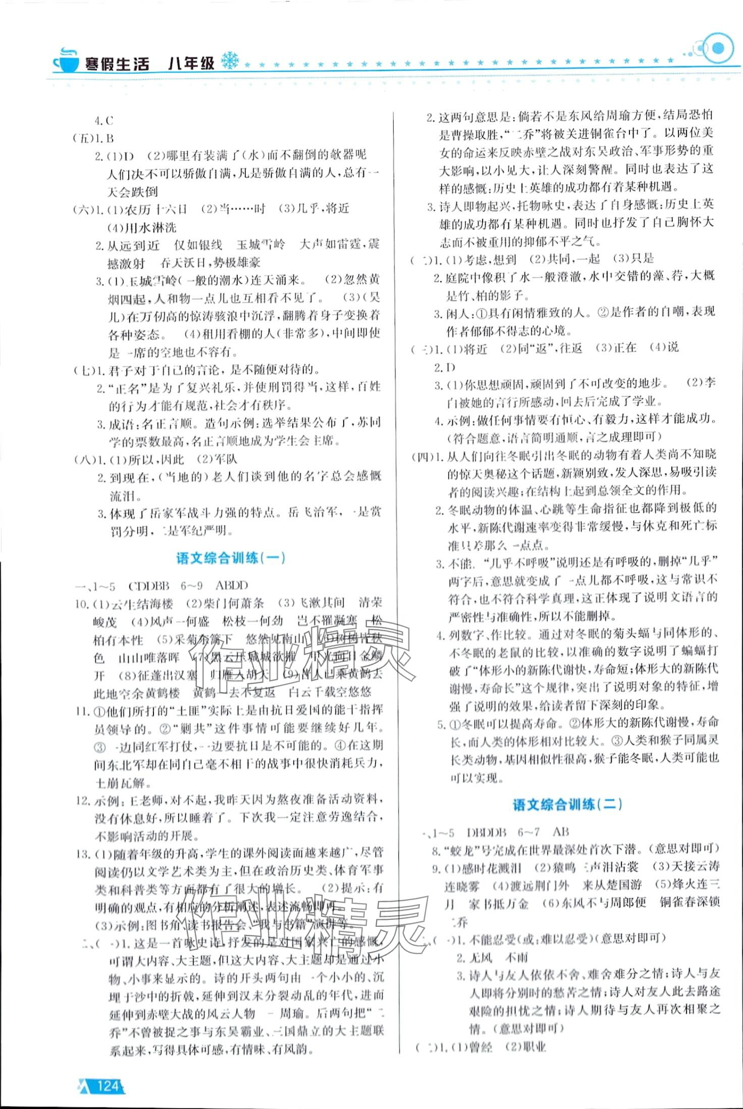 2024年寒假生活安徽科學技術出版社八年級 第2頁
