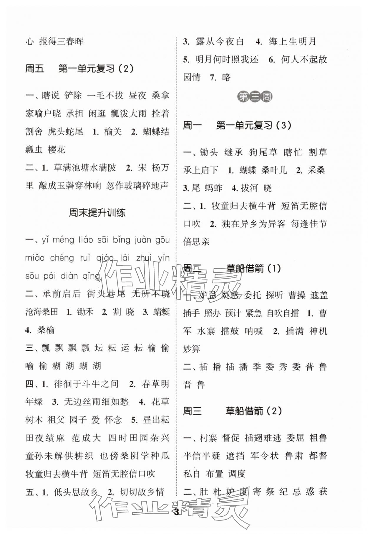 2025年通城學(xué)典默寫能手五年級(jí)語(yǔ)文下冊(cè)人教版江蘇專用 第3頁(yè)