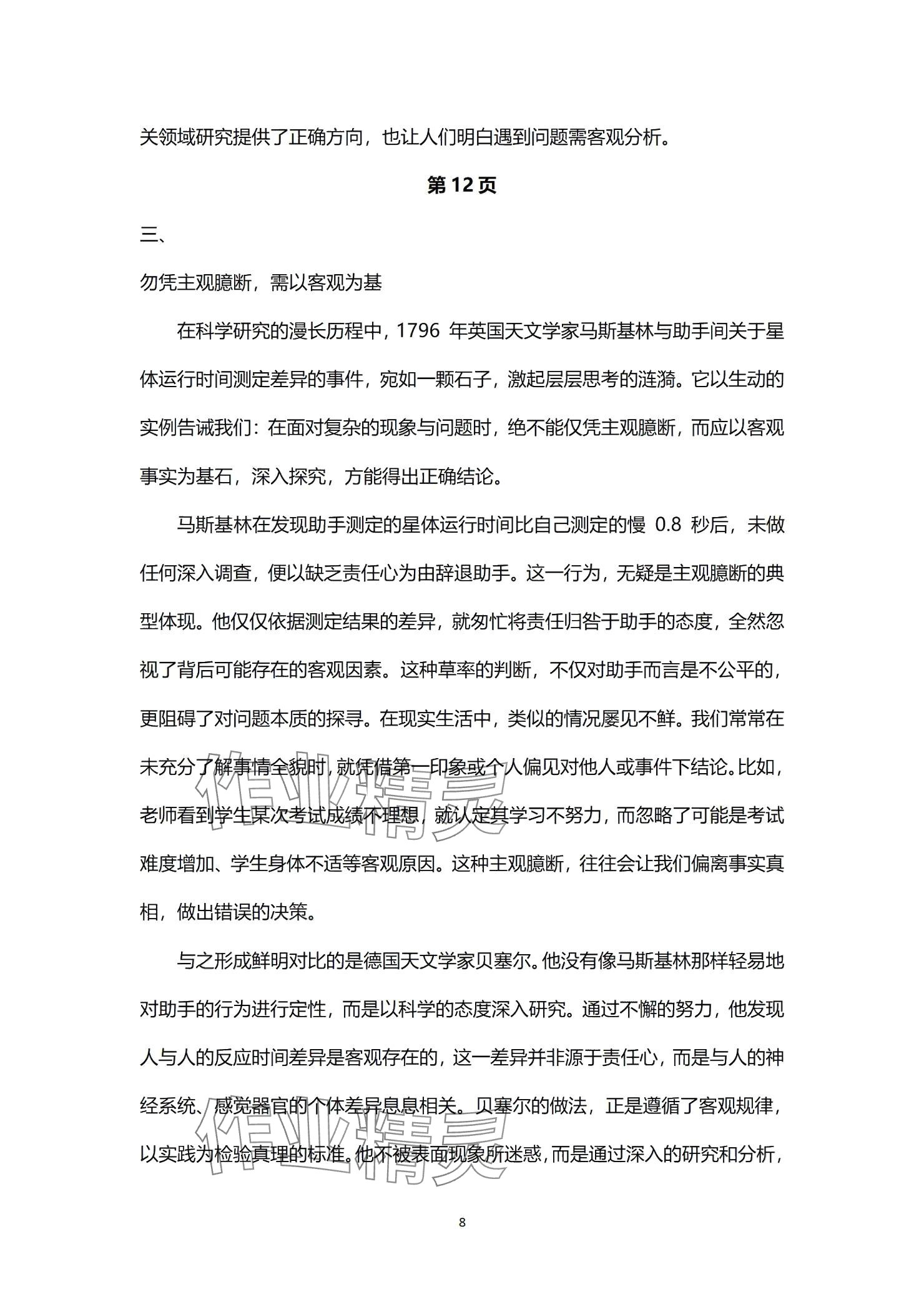 2025年練習(xí)部分高中語(yǔ)文選擇性必修中冊(cè) 參考答案第8頁(yè)