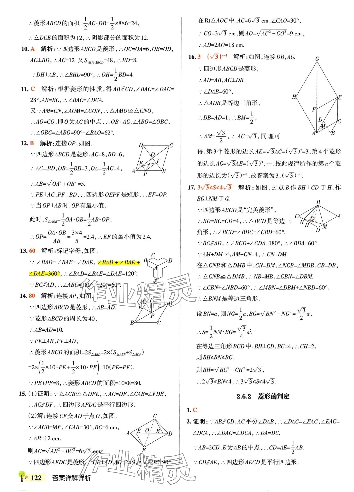 2024年初中學(xué)霸創(chuàng)新題八年級數(shù)學(xué)下冊湘教版 參考答案第24頁