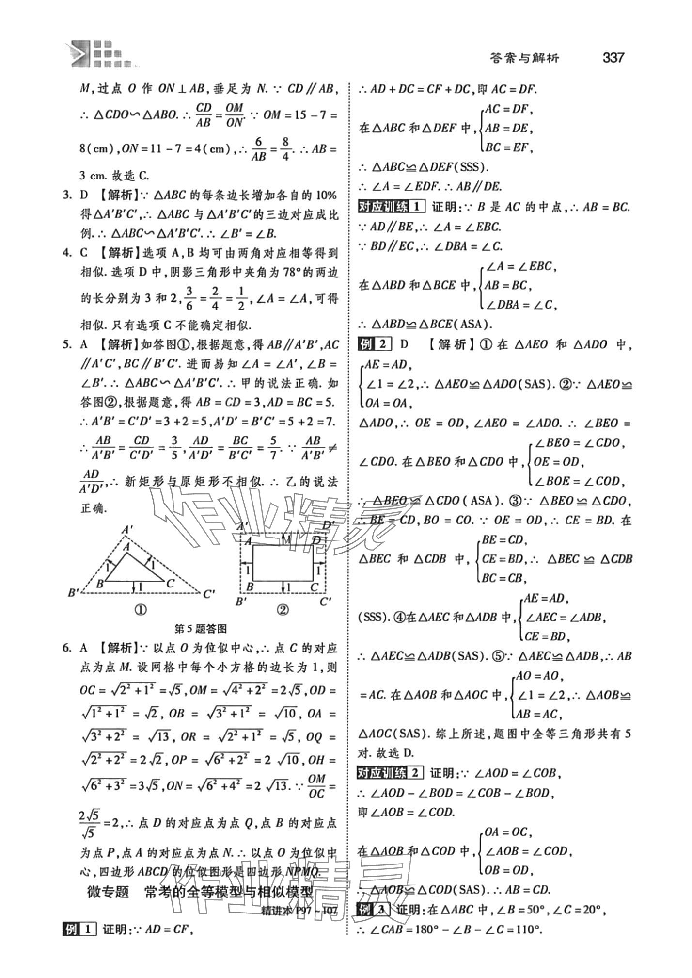 2024年中考總復(fù)習(xí)指導(dǎo)河北美術(shù)出版社數(shù)學(xué)中考冀教版河北專版 第25頁