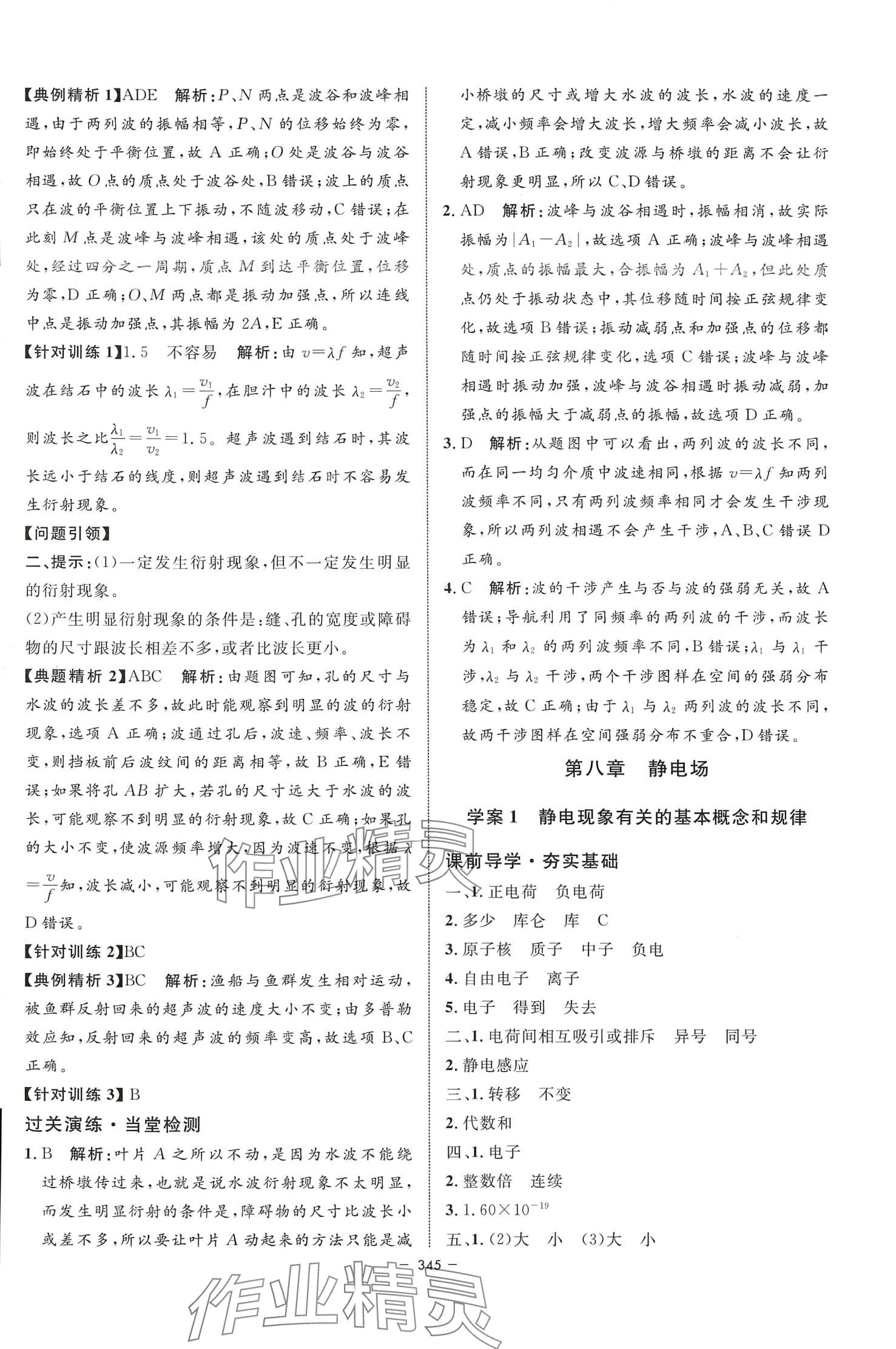 2024年钟书金牌金典导学案高中物理上海专版&nbsp;参考答案第39页