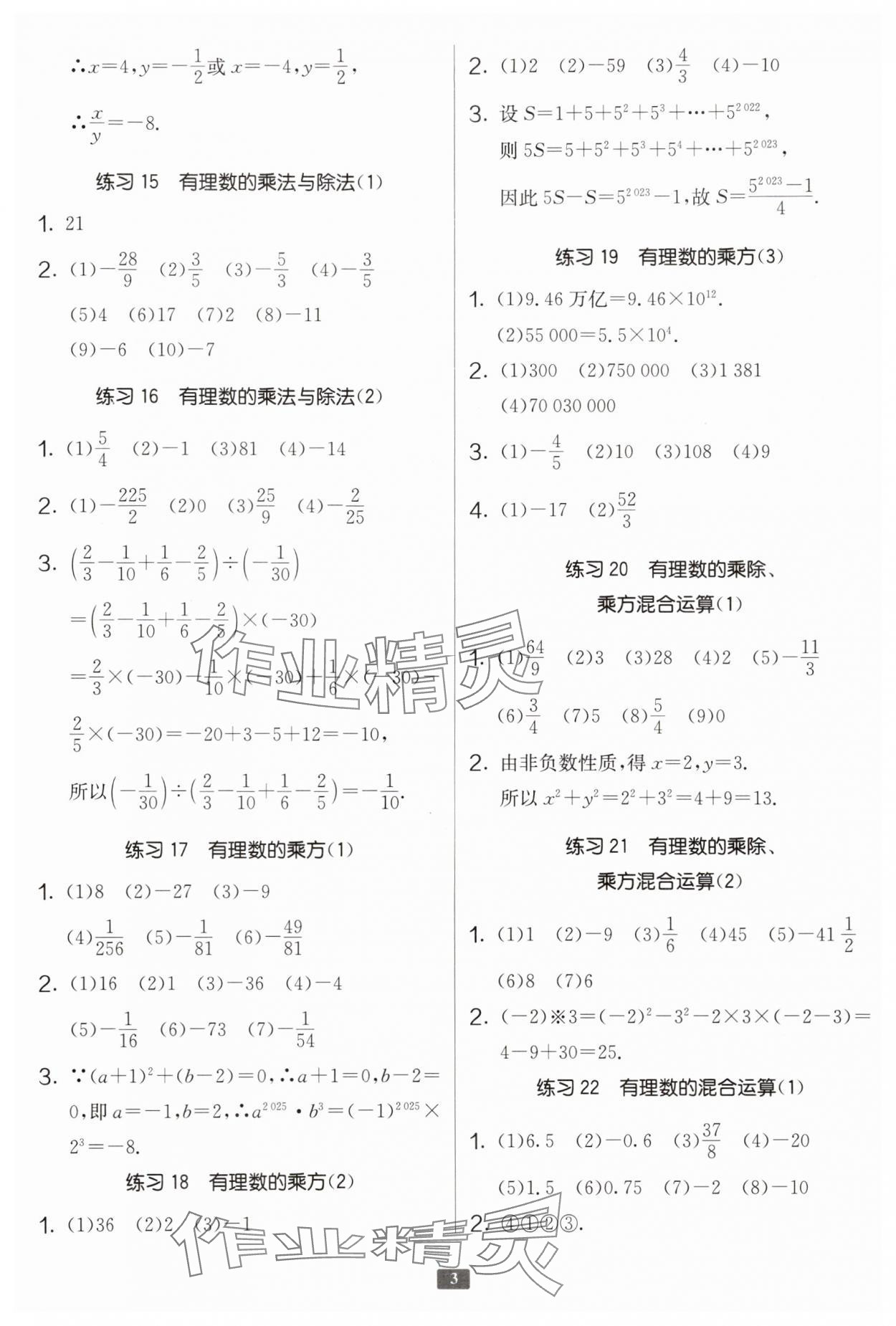 2025年计算高手七年级数学 第3页