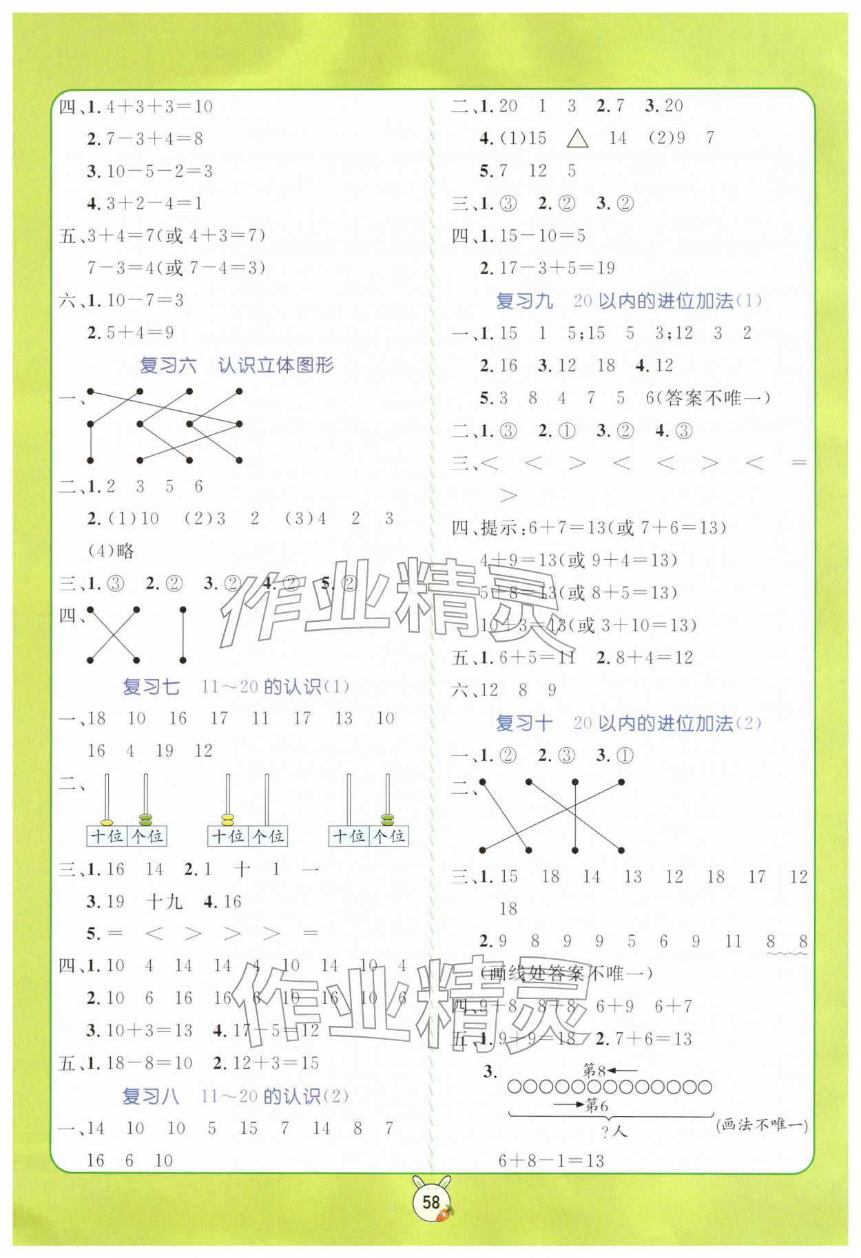 2026年?duì)钤n堂寒假銜接復(fù)習(xí)計(jì)劃一年級(jí)數(shù)學(xué)&nbsp;參考答案第2頁