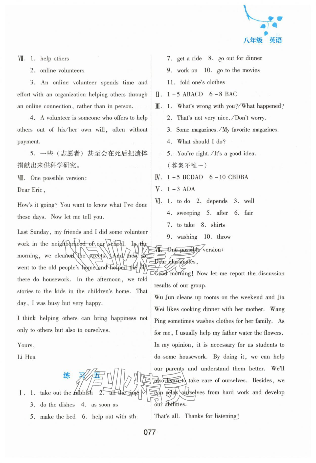 2025年暑假综合练习河北人民出版社八年级英语人教版&nbsp;第3页