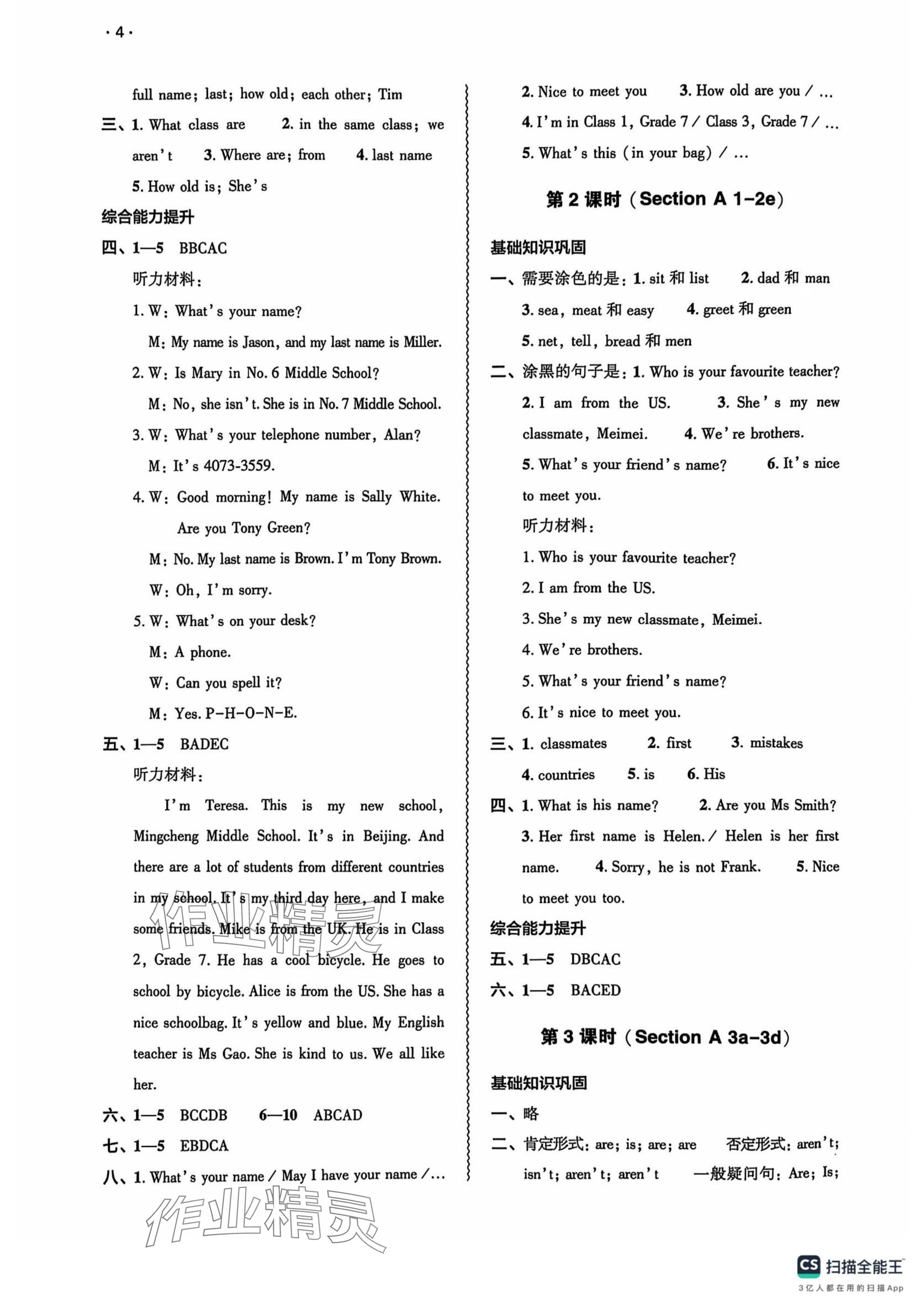 2024年基礎訓練大象出版社七年級英語上冊人教版 參考答案第4頁