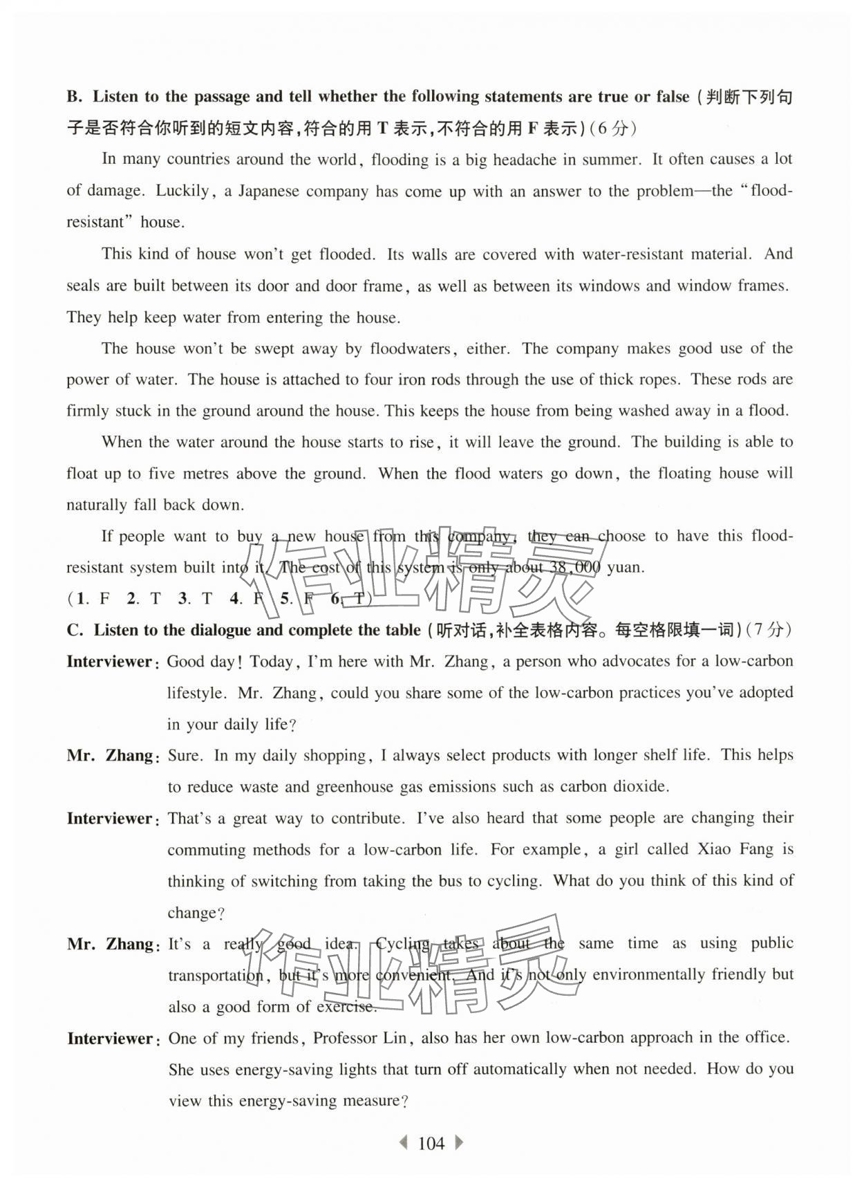 2025年華東師大版一課一練八年級英語上冊滬教版五四制增強(qiáng)版 參考答案第8頁