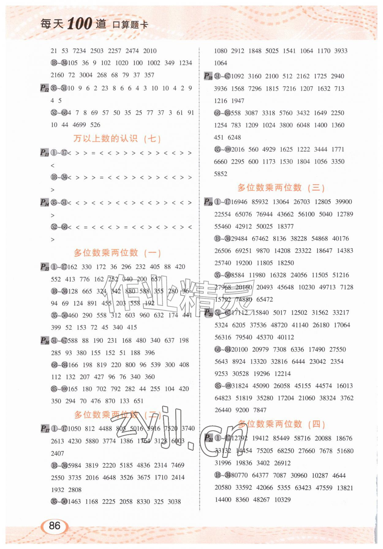 2026年每天100道口算题卡四年级上册人教版河北少年儿童出版社&nbsp;第2页