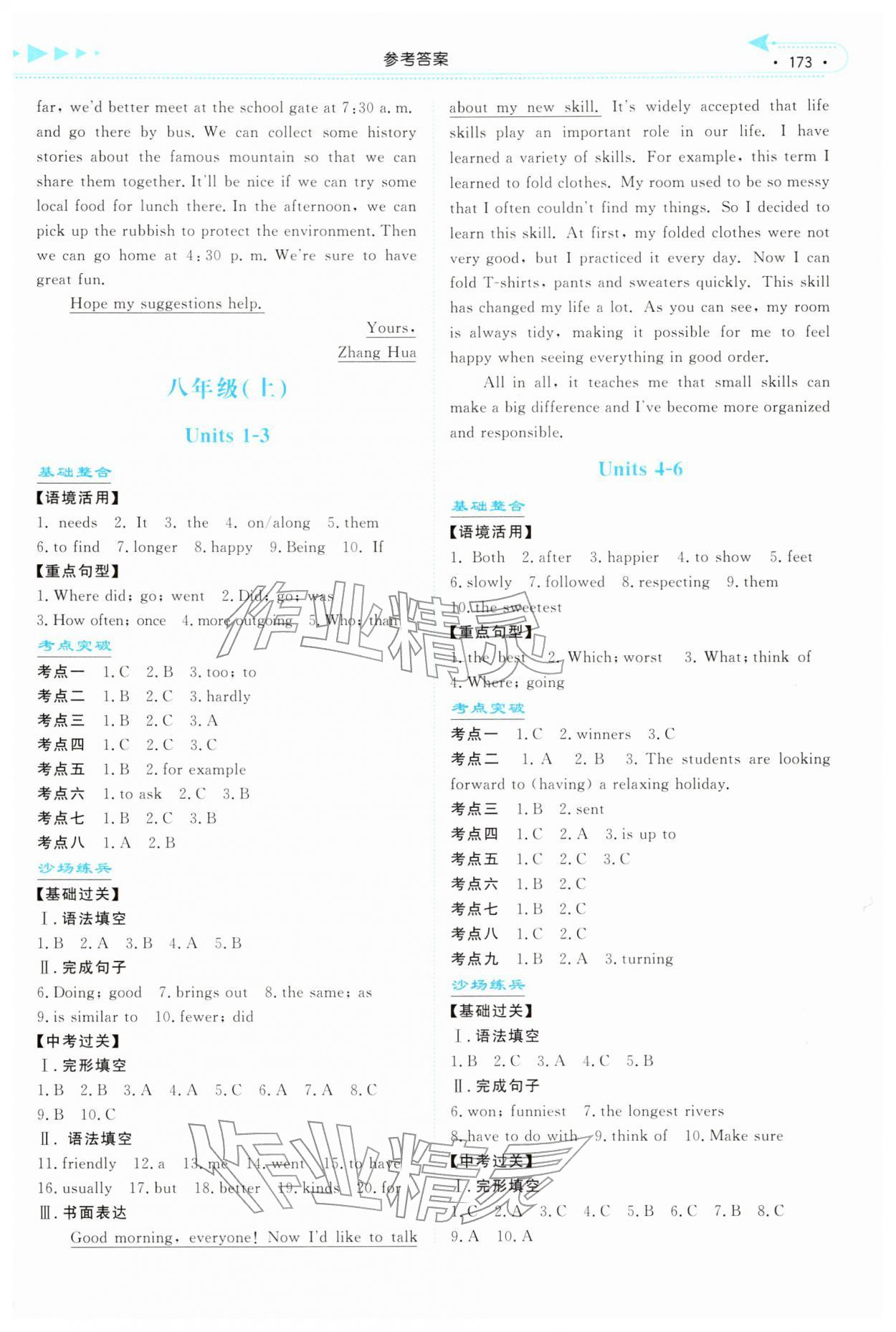 2026年湘教考苑中考总复习英语衡阳版&nbsp;第3页