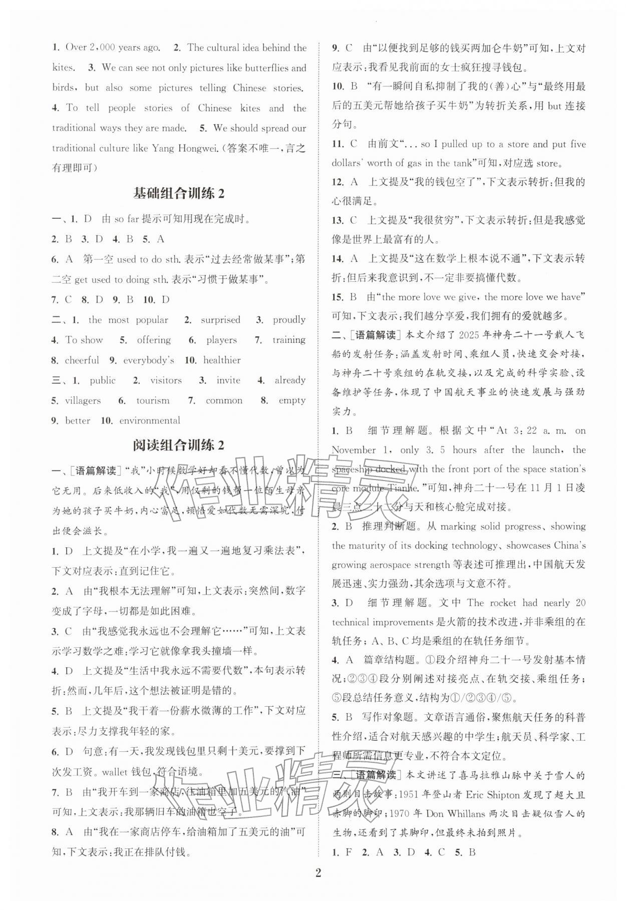 2026年通城学典拔尖组合训练八年级英语下册译林版&nbsp;第2页