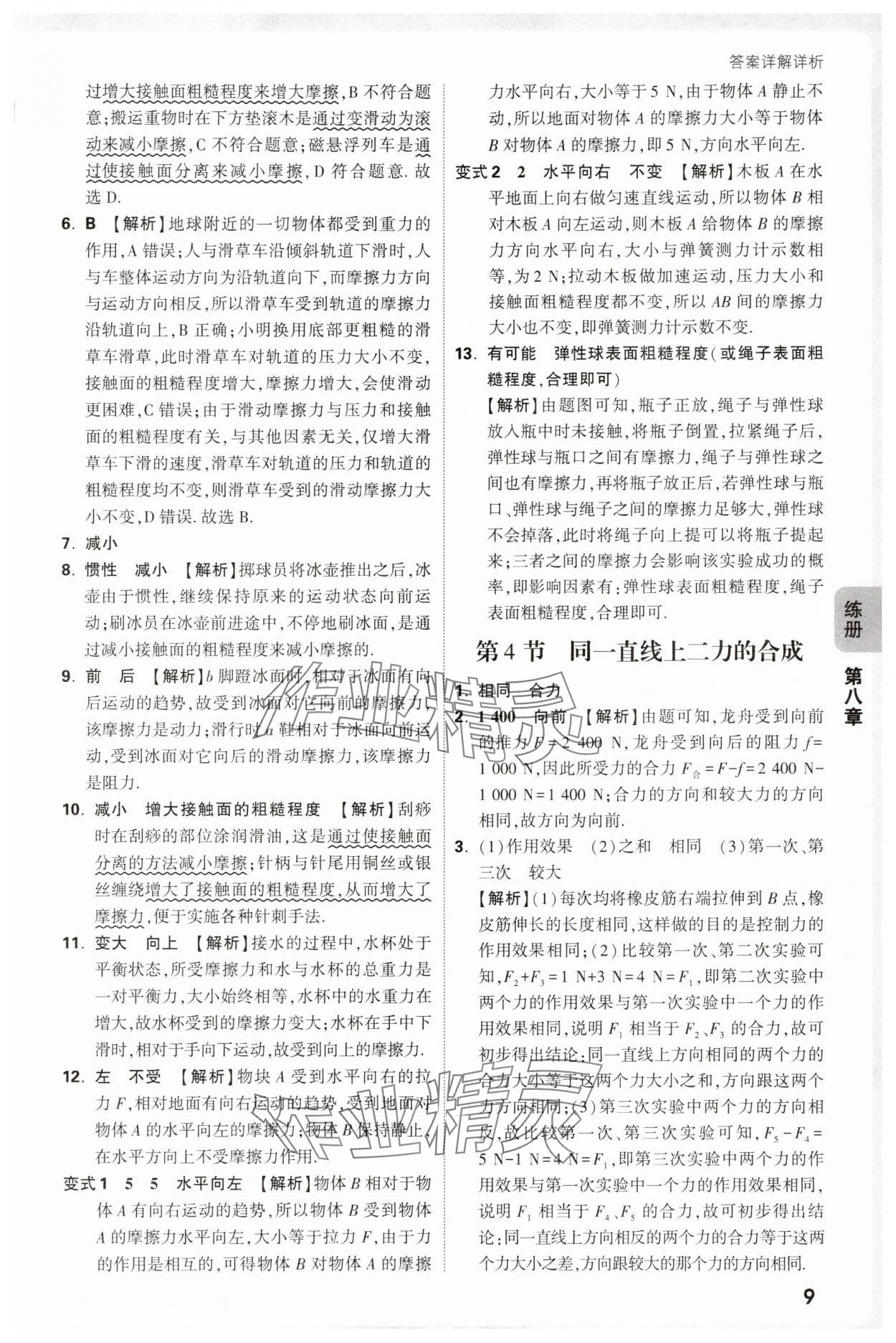2025年萬唯中考情境題八年級物理下冊人教版 第9頁