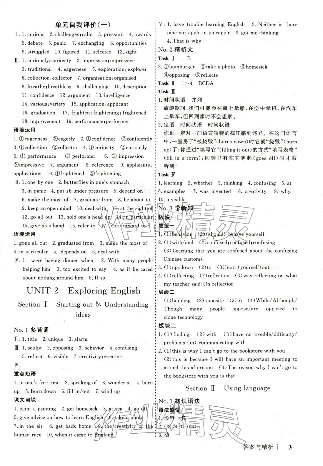 2025年高考领航高中同步核心辅导与测评高中英语必修第一册外研版 第3页