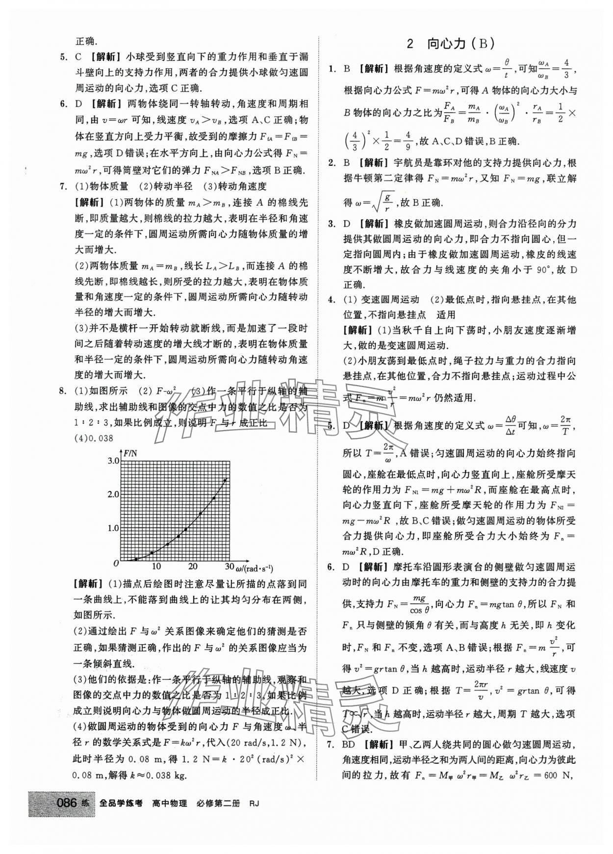 2024年全品學練考高中物理必修2人教版 第12頁