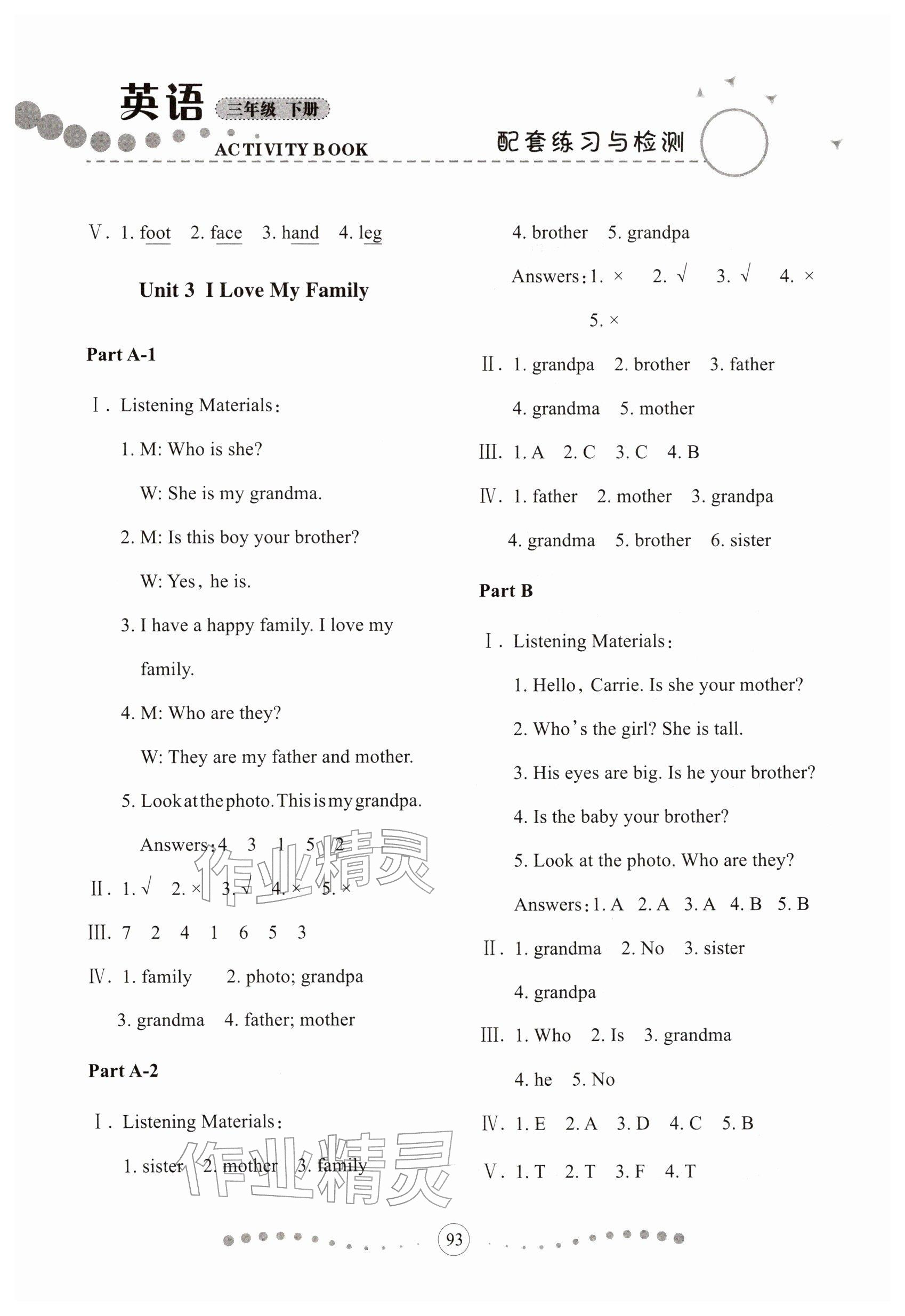 2026年配套练习与检测三年级英语下册陕旅版&nbsp;参考答案第3页