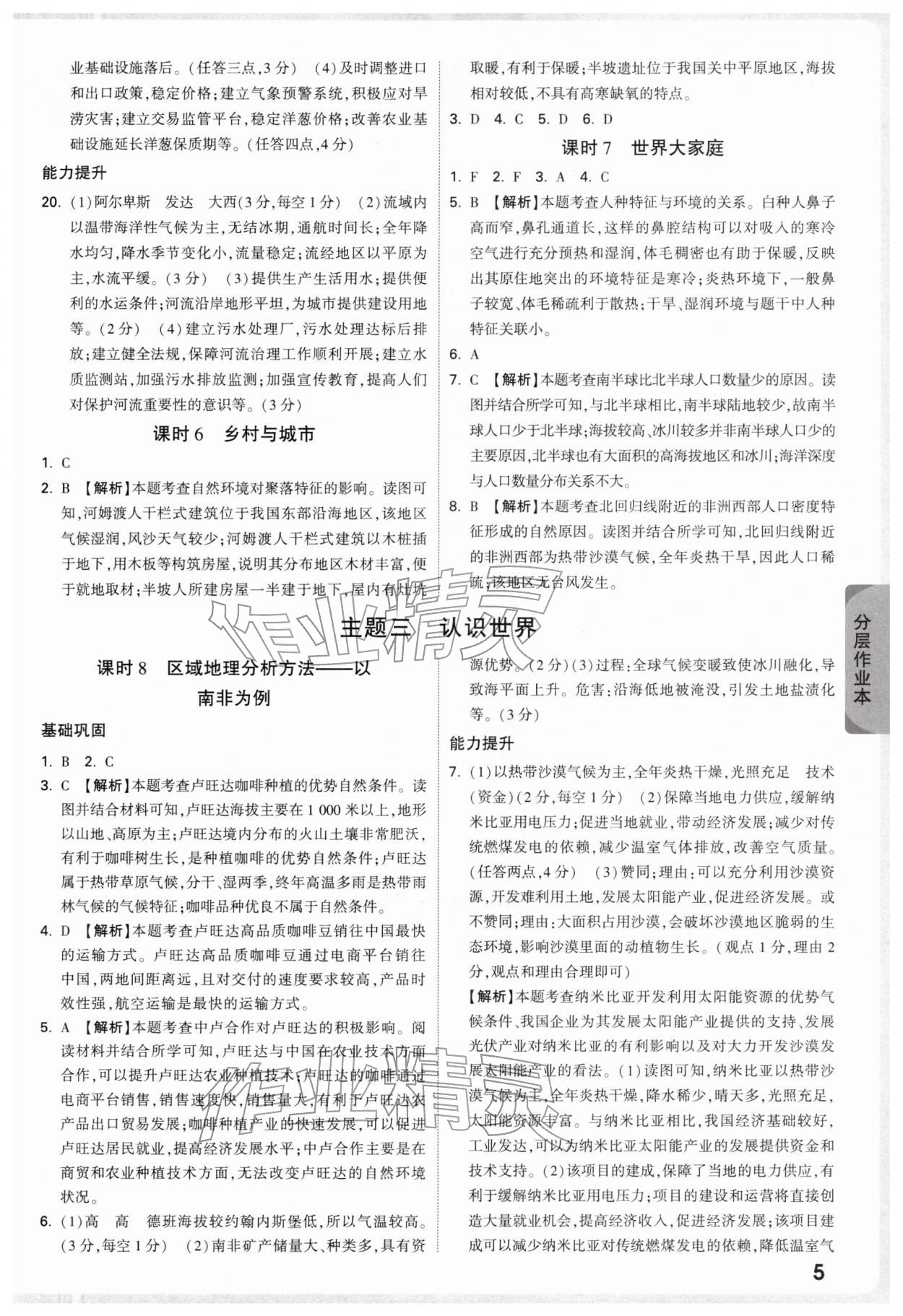 2026年万唯中考试题研究历史与社会浙江专版&nbsp;参考答案第5页
