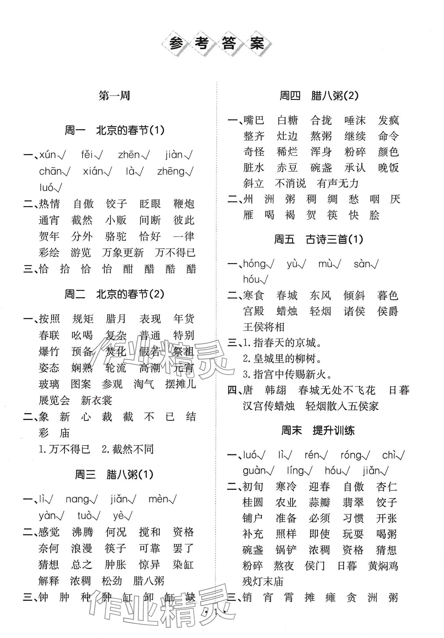 2024年小能手默寫達人六年級語文下冊人教版 第1頁