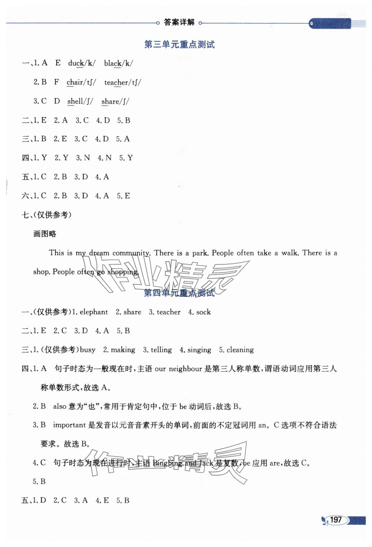 2025年教材全解四年級(jí)英語上冊人教版 第3頁