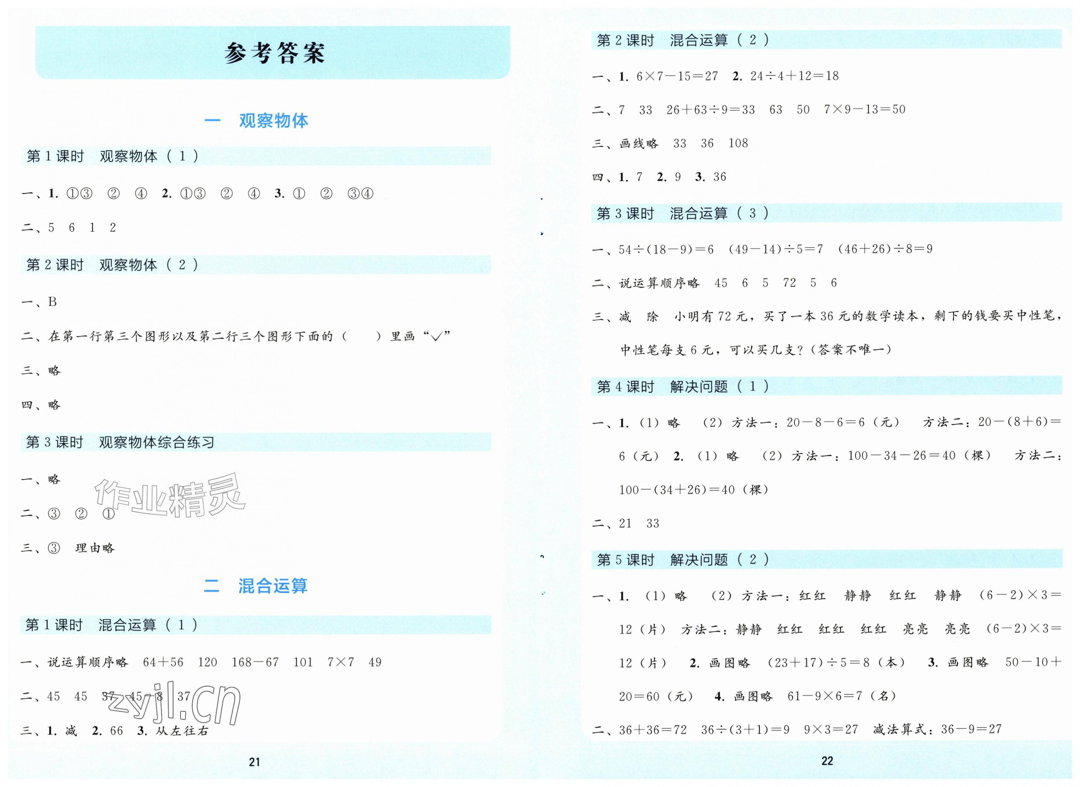 2026年同步轻松练习三年级数学上册人教版精练版&nbsp;第1页