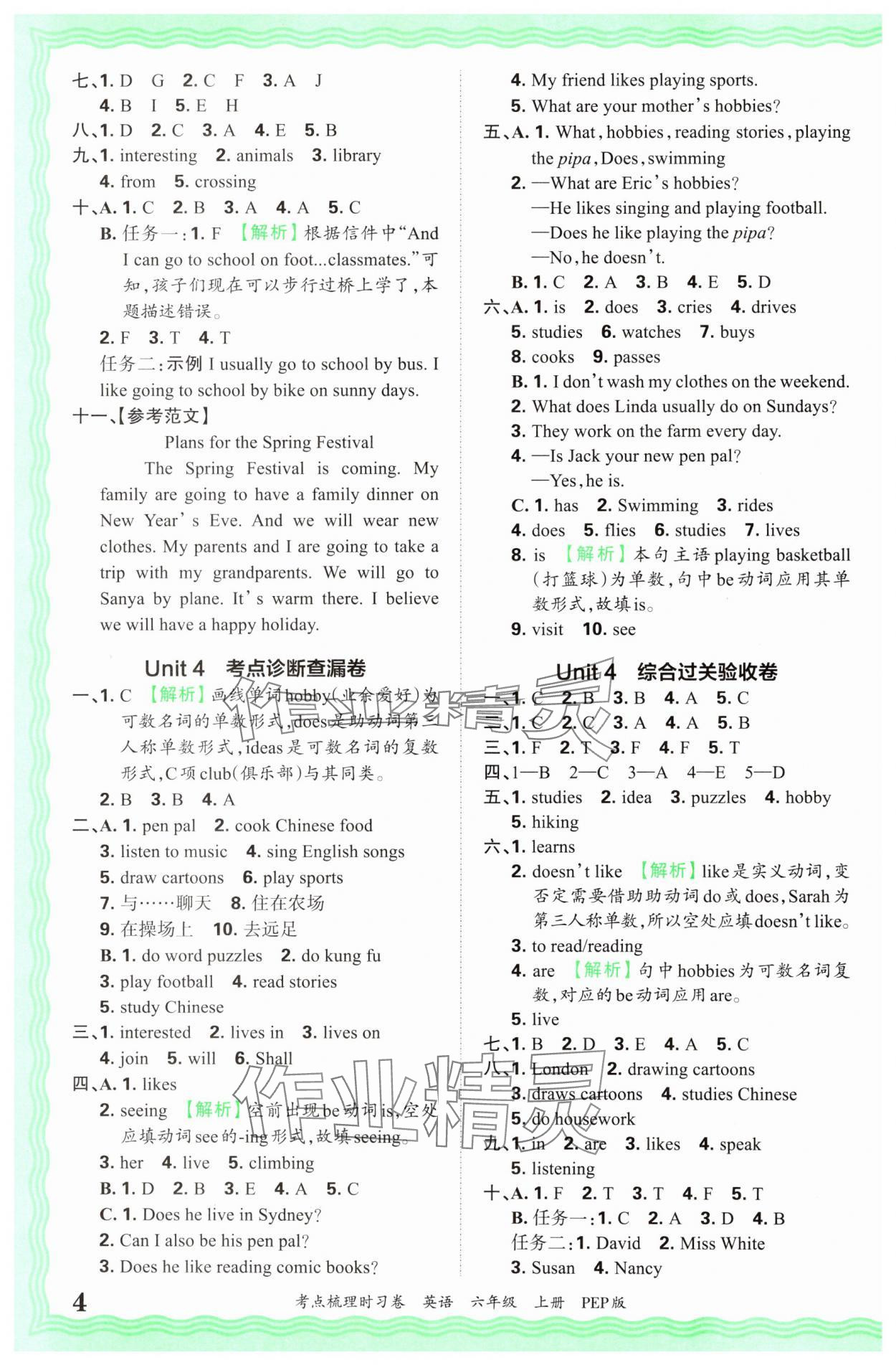 2024年王朝霞考点梳理时习卷六年级英语上册人教版 第4页