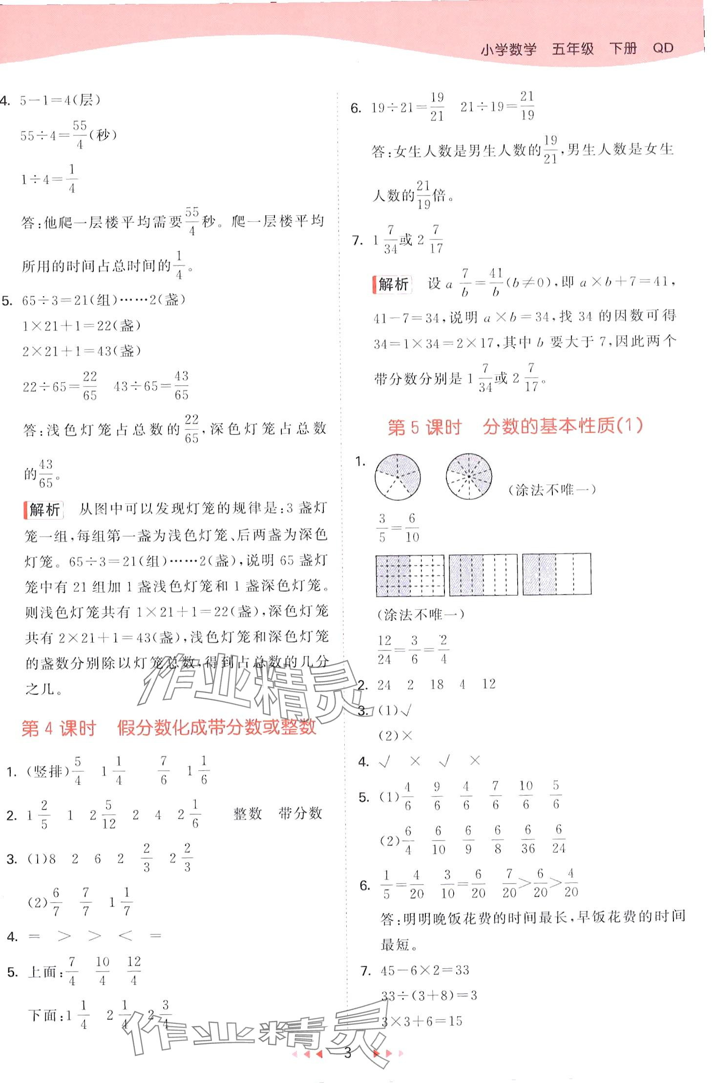 2024年53天天练五年级数学下册青岛版 第3页