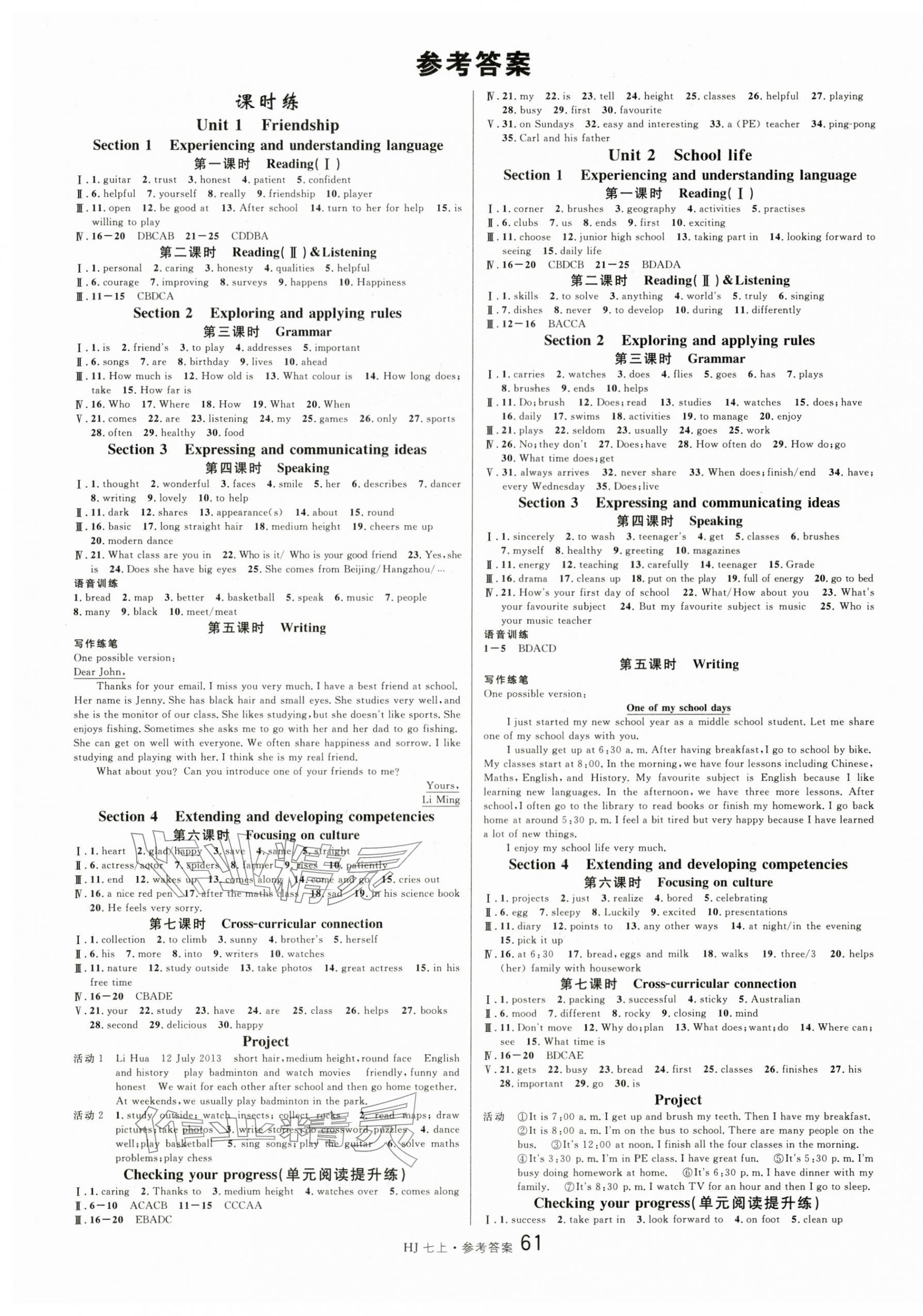 2025年名校课堂七年级英语上册沪教版 第1页