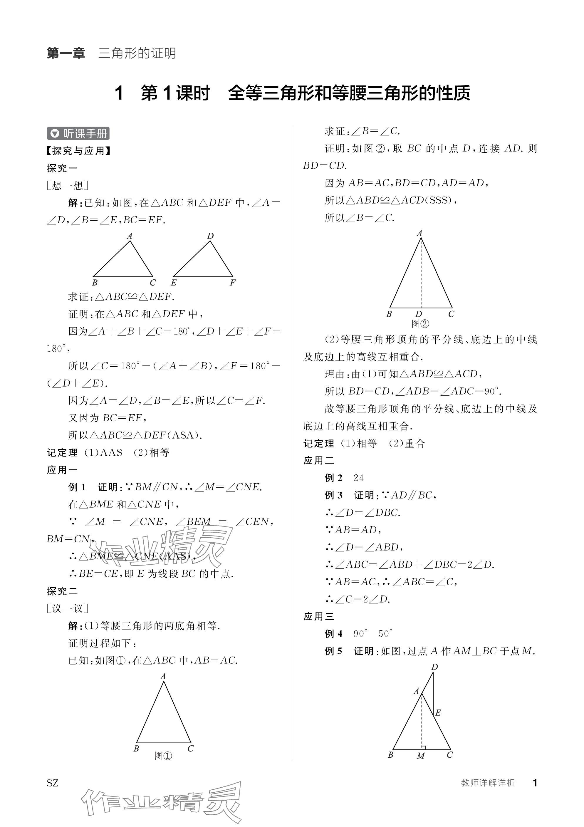 2024年全品学练考八年级数学下册北师大版深圳专版 参考答案第1页