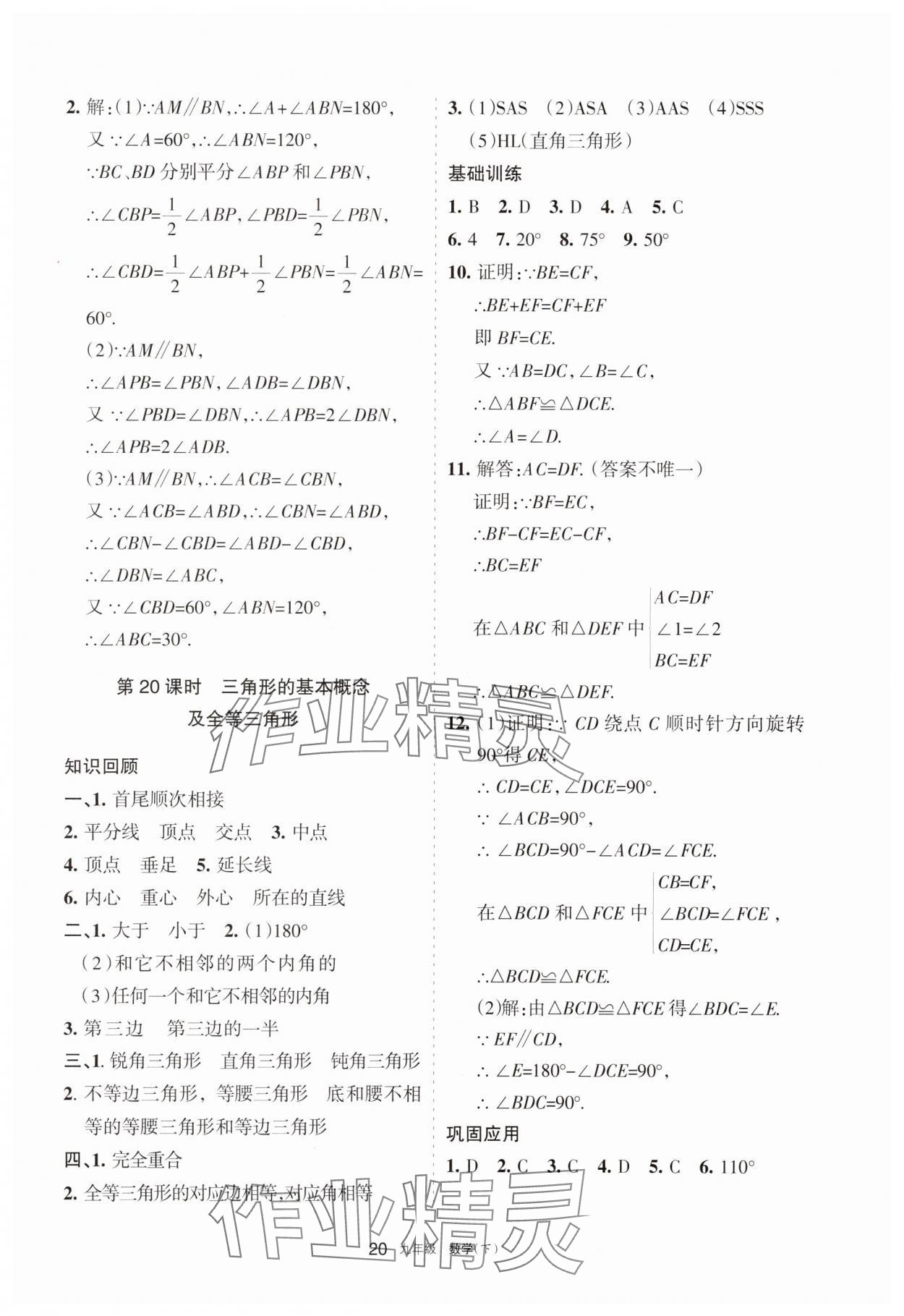 2025年學(xué)習(xí)之友九年級數(shù)學(xué)下冊北師大版 參考答案第20頁