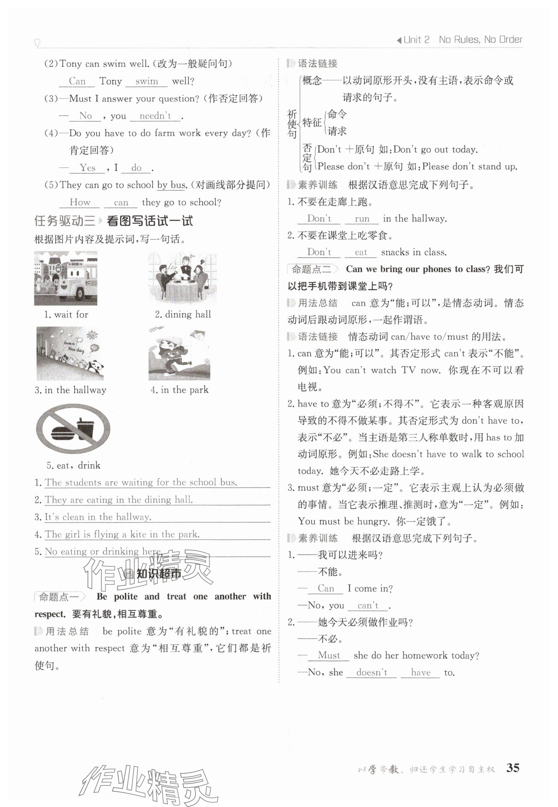 2025年金太陽(yáng)導(dǎo)學(xué)案七年級(jí)英語(yǔ)下冊(cè)人教版 參考答案第35頁(yè)