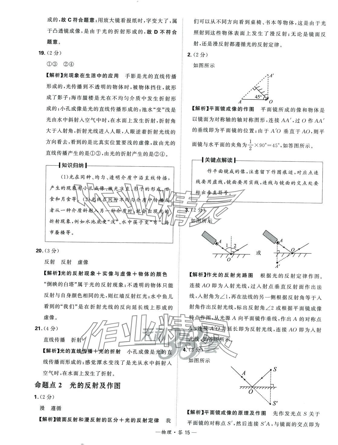 2024年天利38套中考試題分類物理山東專版 第15頁
