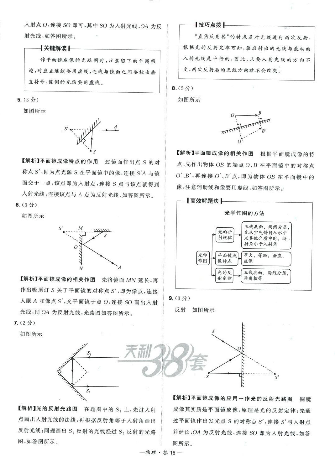 2024年天利38套中考試題分類物理山東專版 第16頁