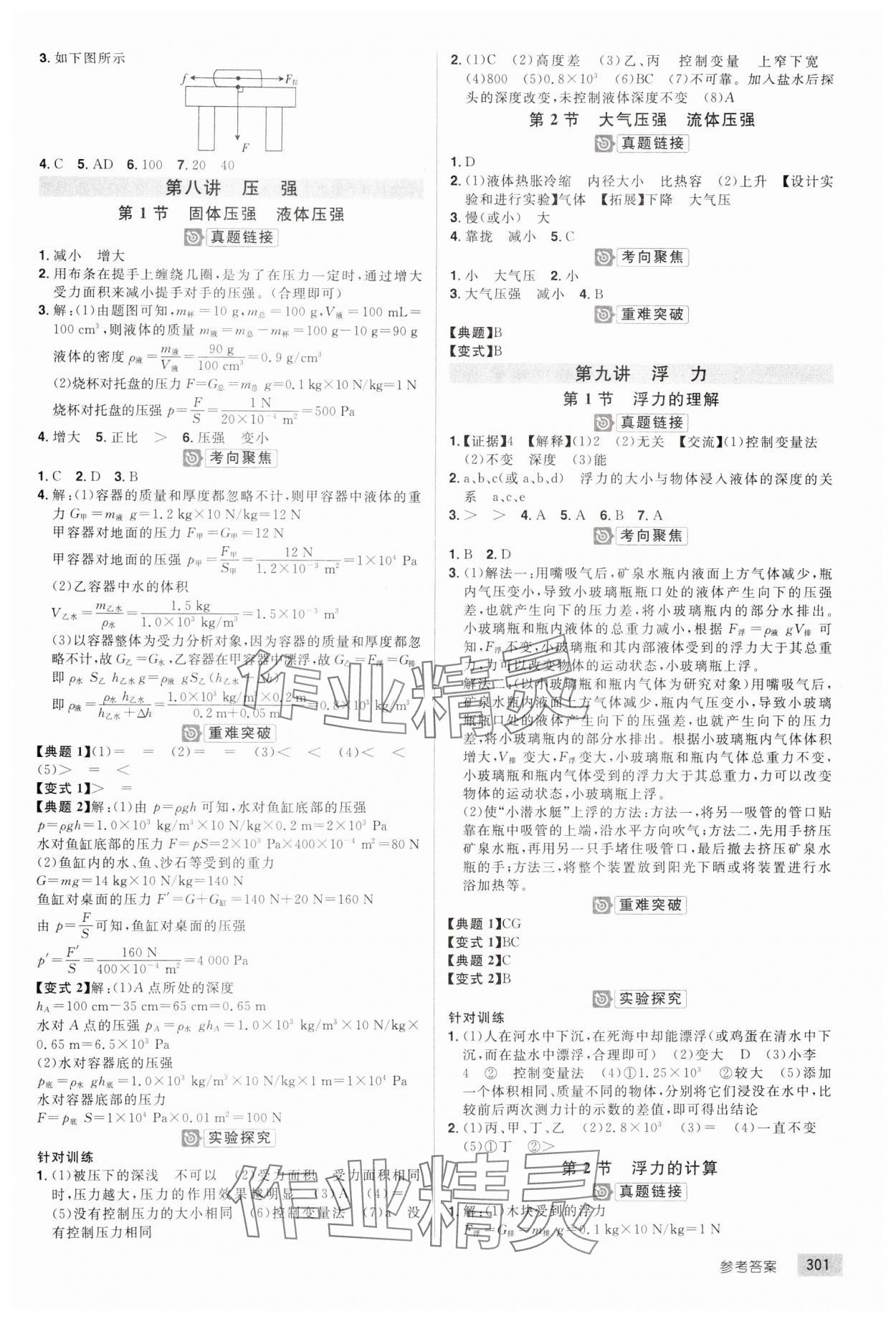 2025年追擊中考物理江西專版 參考答案第3頁