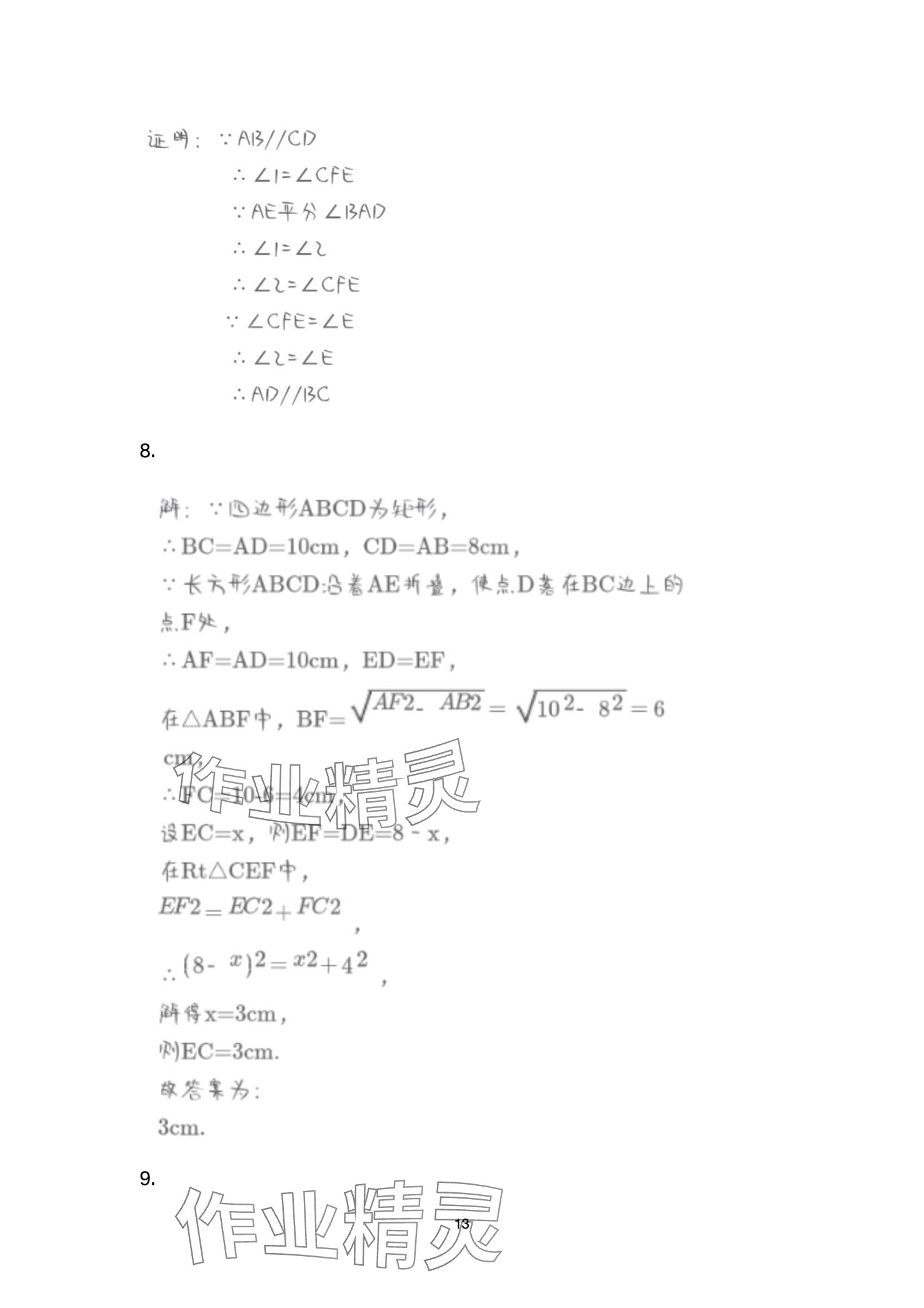 2024年寒假生活指導(dǎo)八年級綜合 第13頁