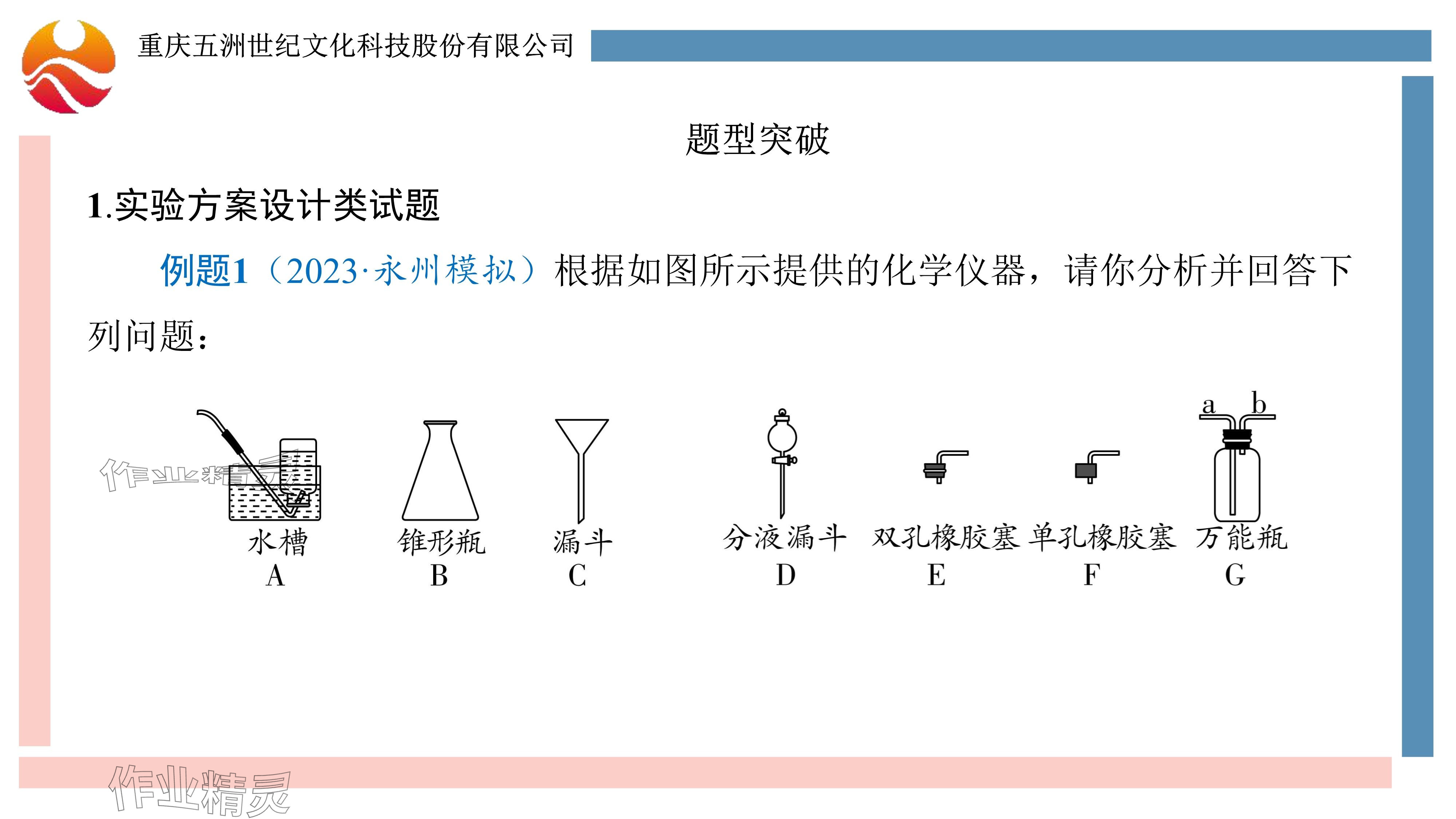 2024年重慶市中考試題分析與復(fù)習(xí)指導(dǎo)化學(xué) 參考答案第70頁