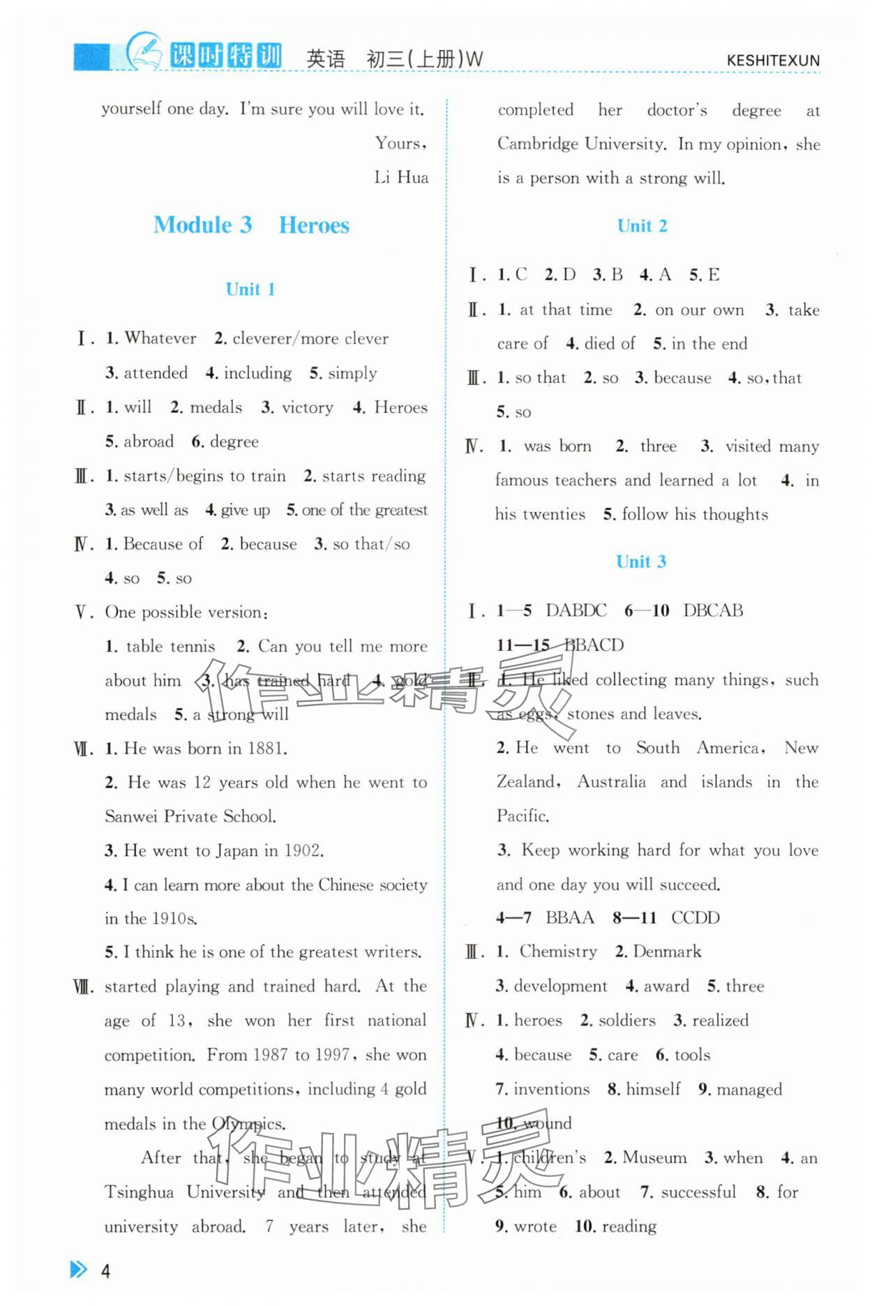 2025年课时特训九年级英语上册外研版&nbsp;参考答案第4页