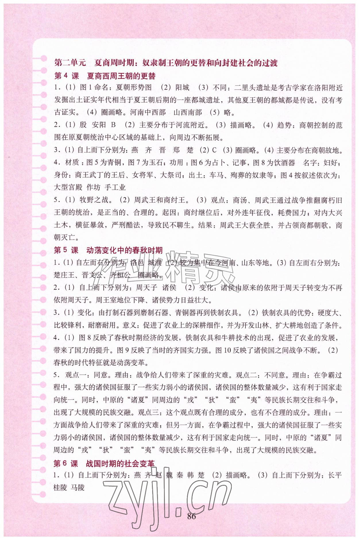 2026年中国历史填充图册中国地图出版社七年级上册人教版&nbsp;参考答案第2页